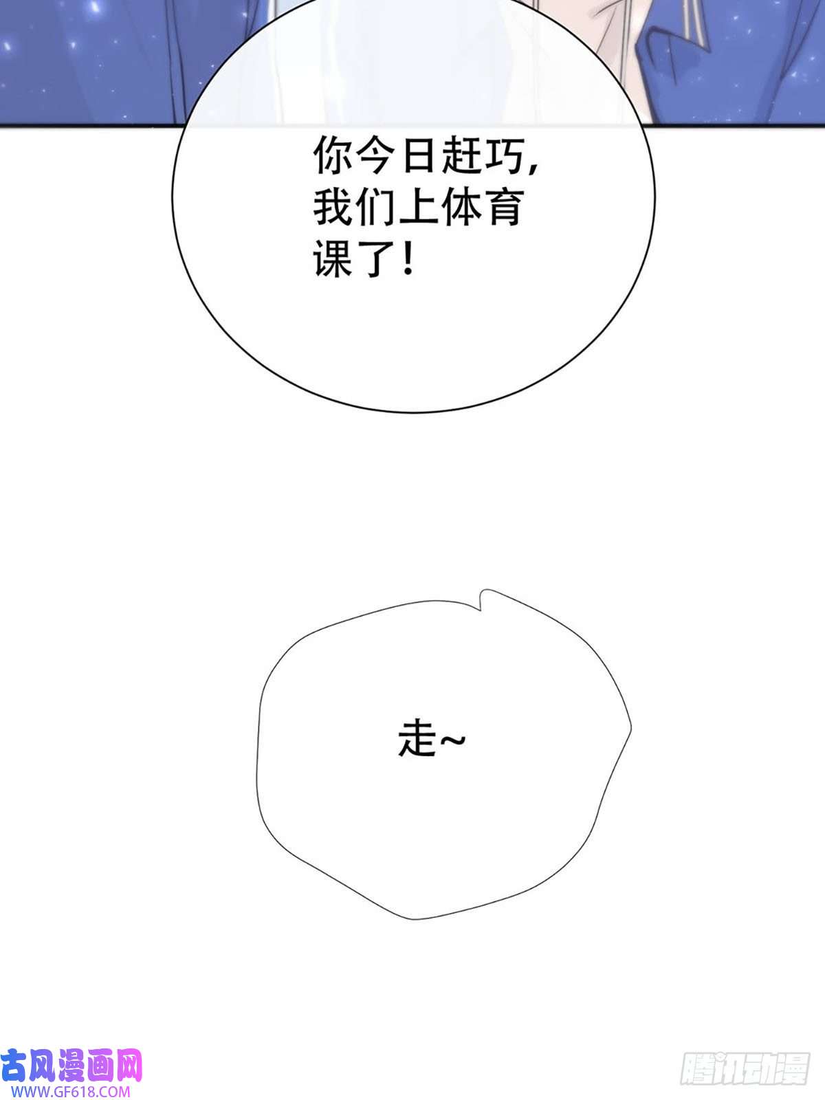 神明的眷顾第二话：奇怪的转学生2