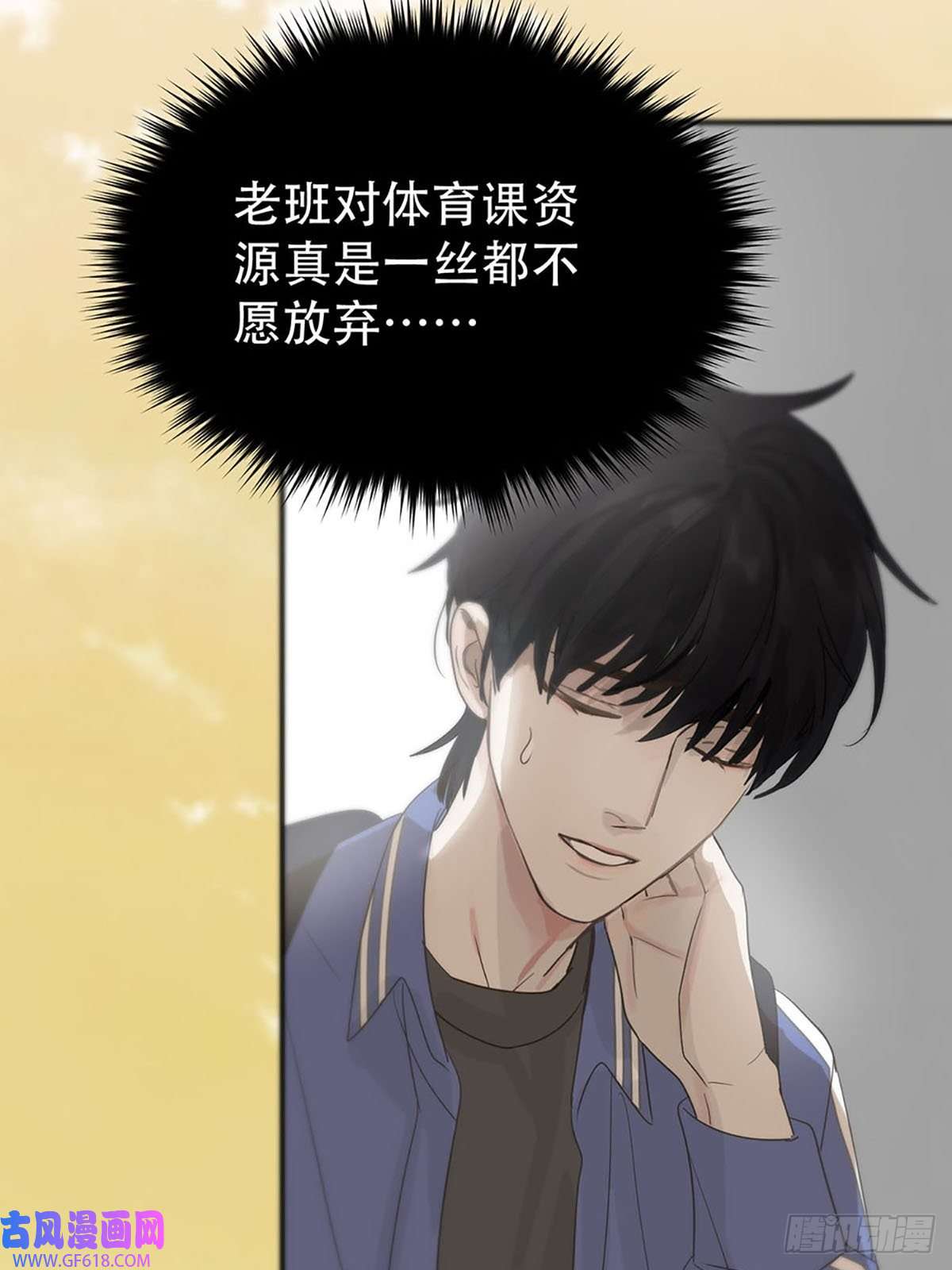 神明的眷顾第二话：奇怪的转学生2