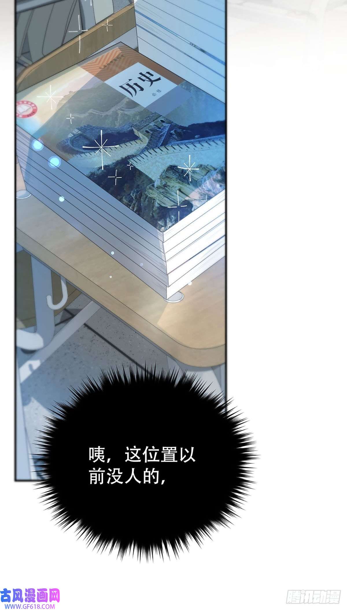 神明的眷顾第二话：奇怪的转学生2