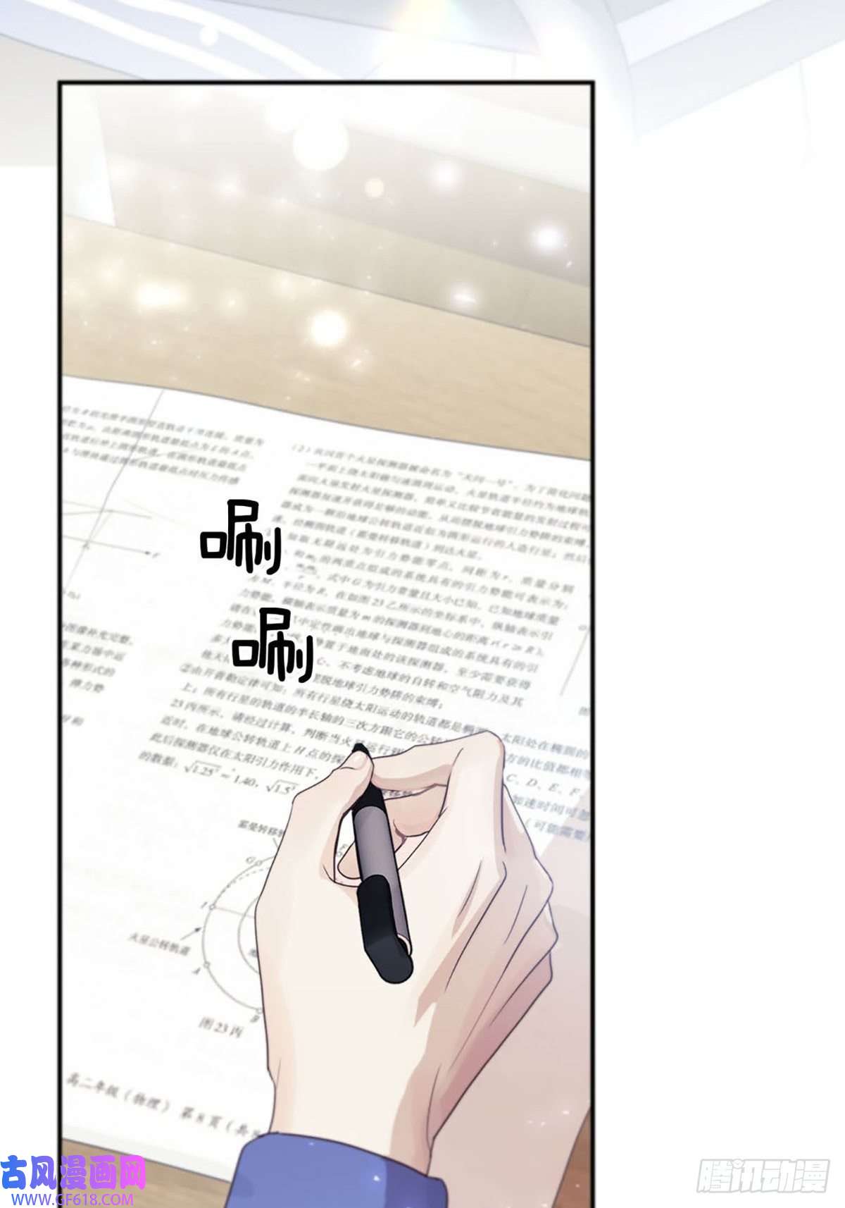 神明的眷顾第二话：奇怪的转学生2