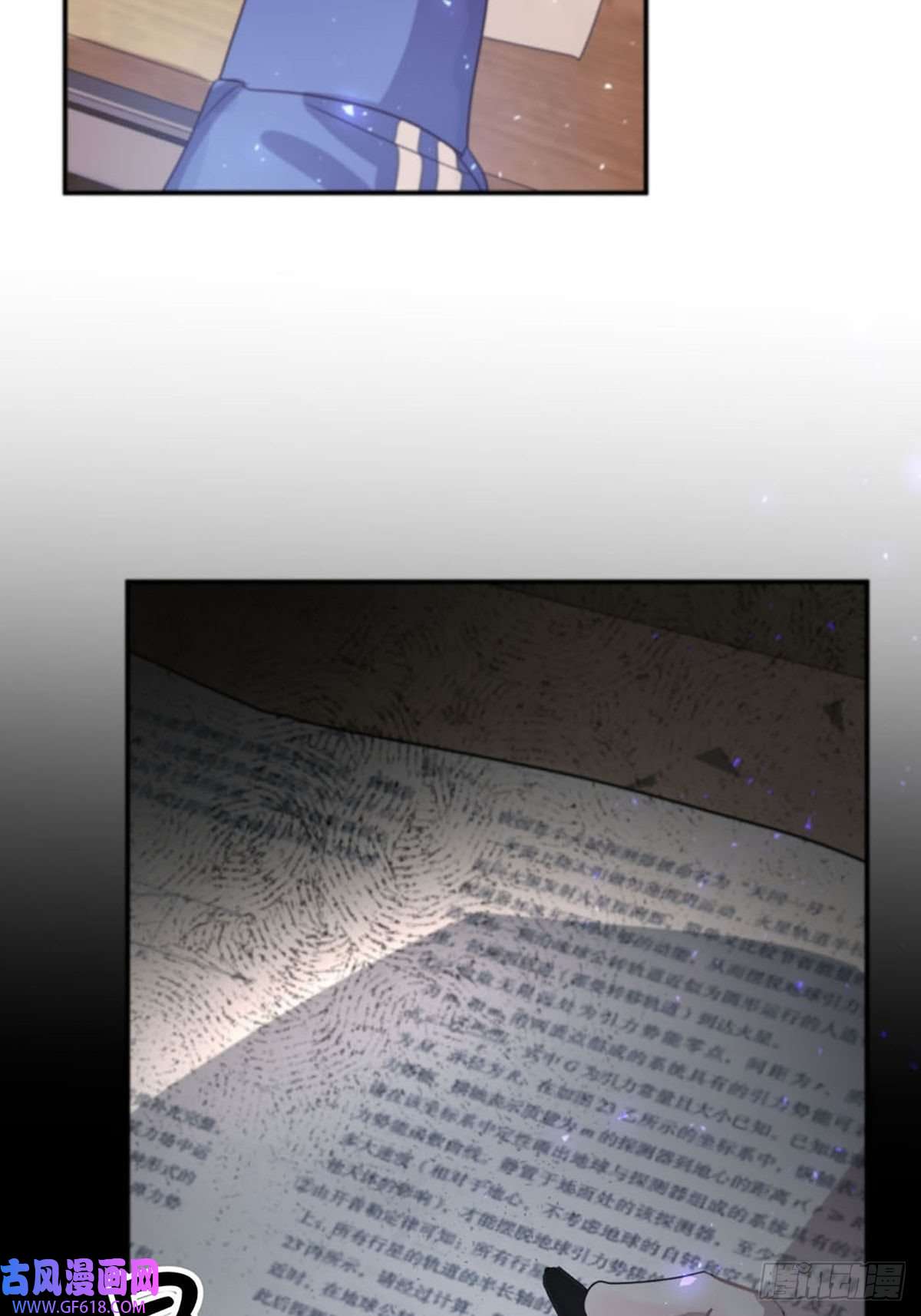 神明的眷顾第二话：奇怪的转学生2