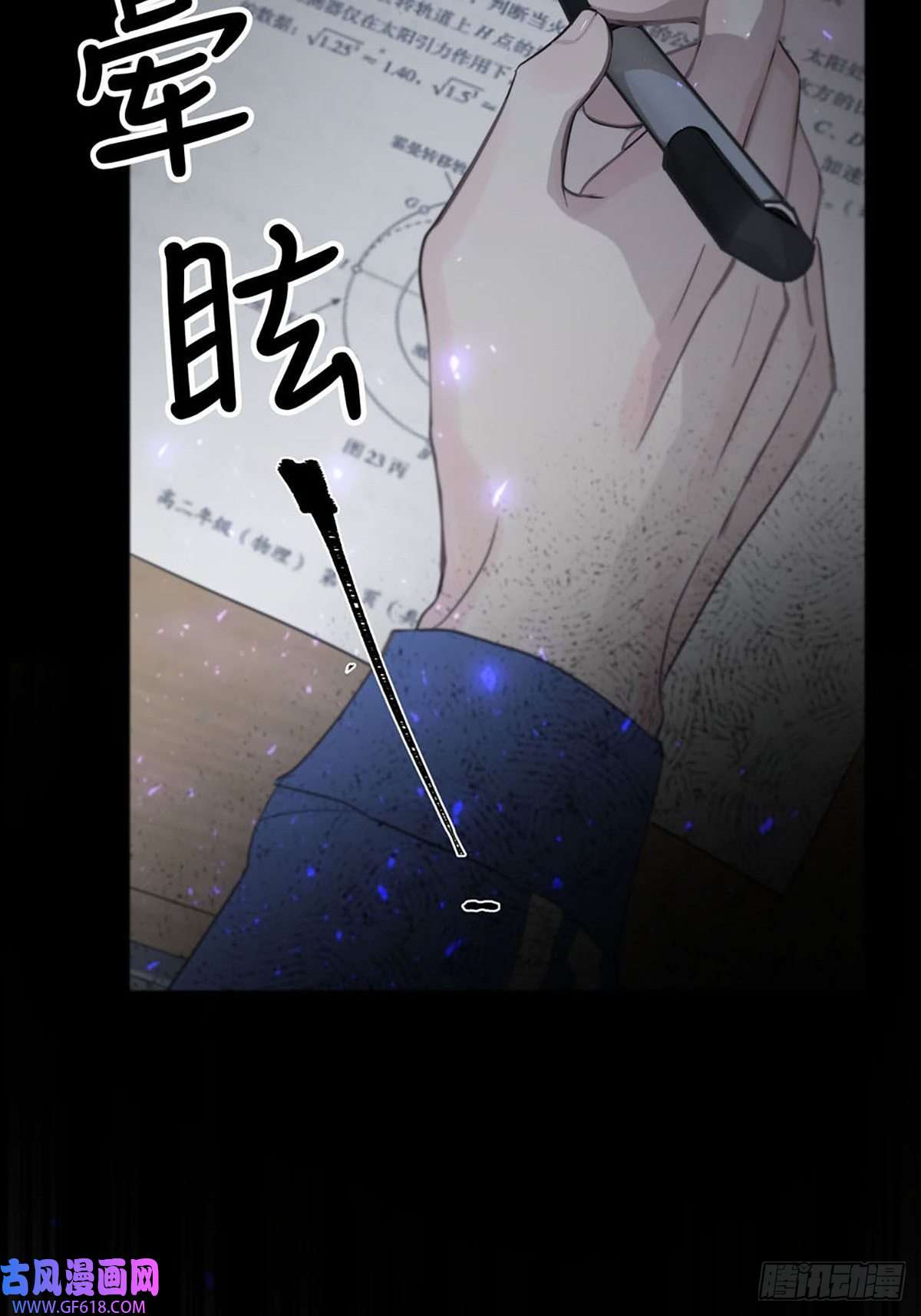 神明的眷顾第二话：奇怪的转学生2