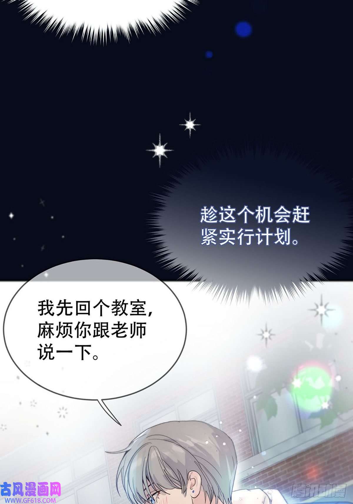神明的眷顾第二话：奇怪的转学生2