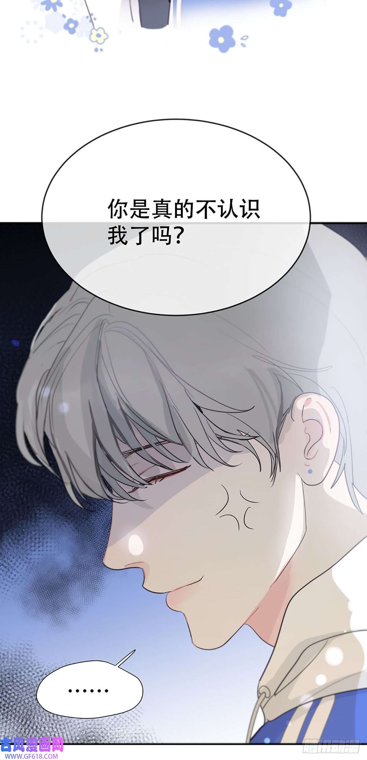 神明的眷顾第三话：被识破了？！