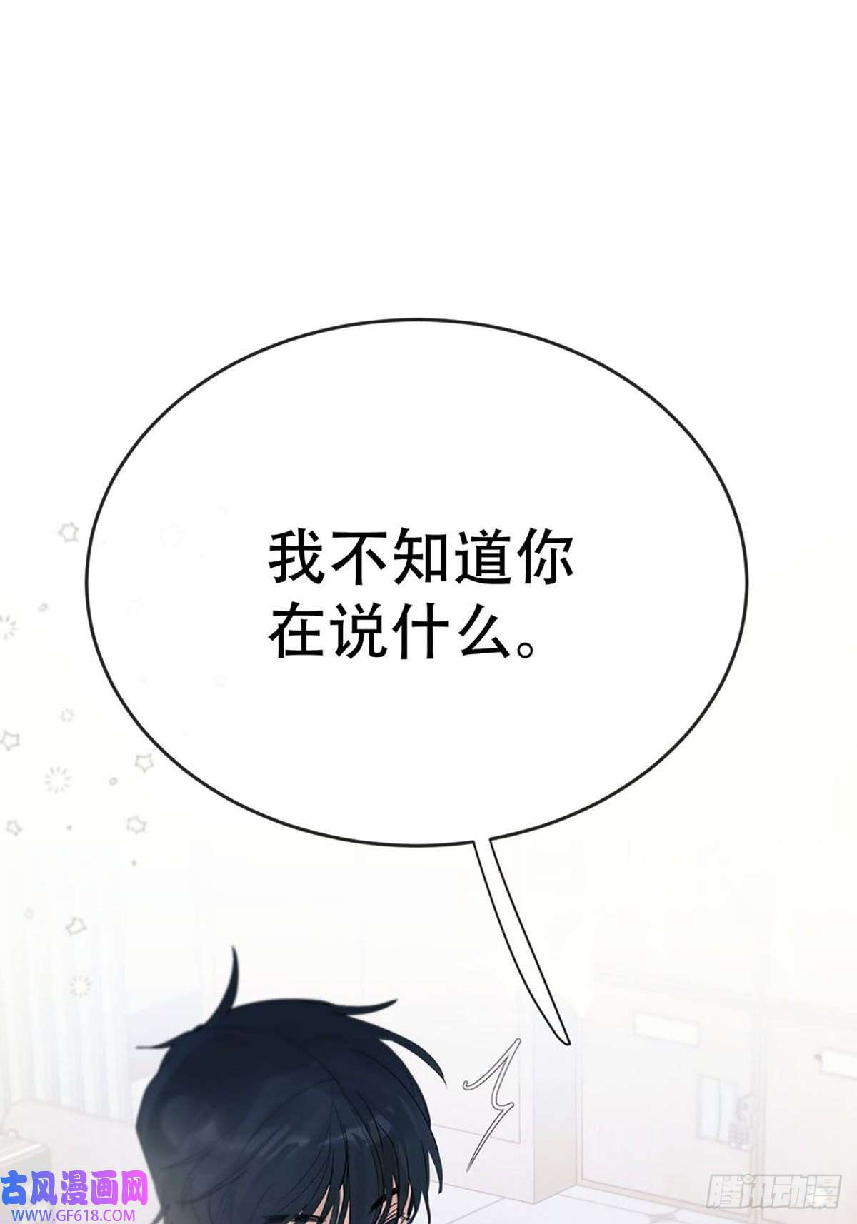神明的眷顾第三话：被识破了？！