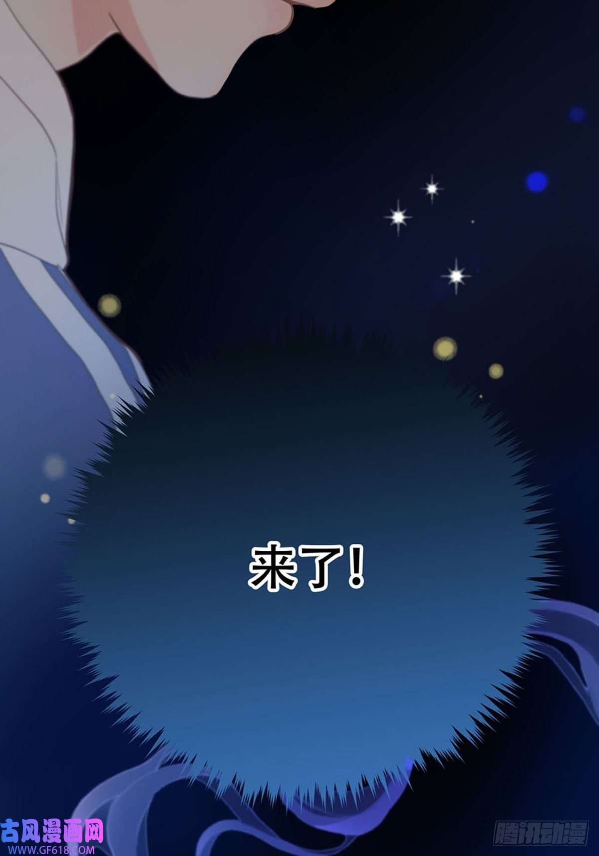 神明的眷顾第三话：被识破了？！