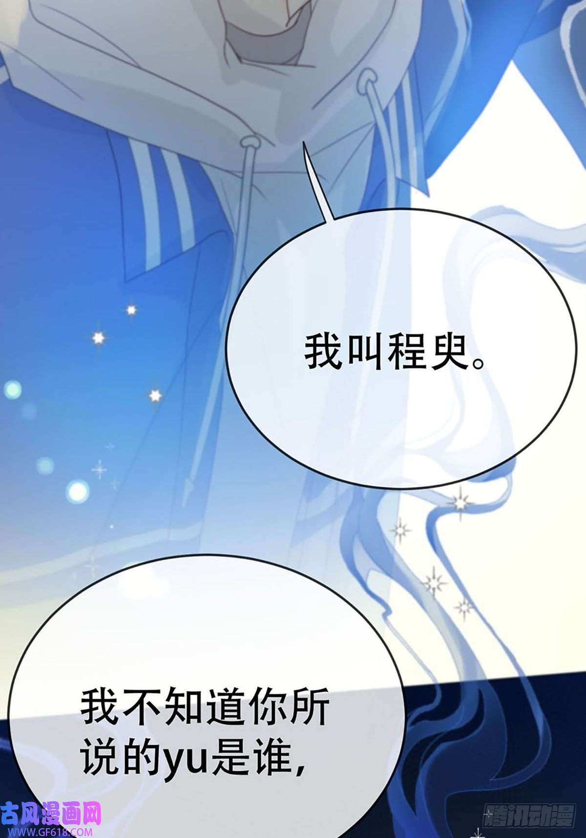 神明的眷顾第三话：被识破了？！
