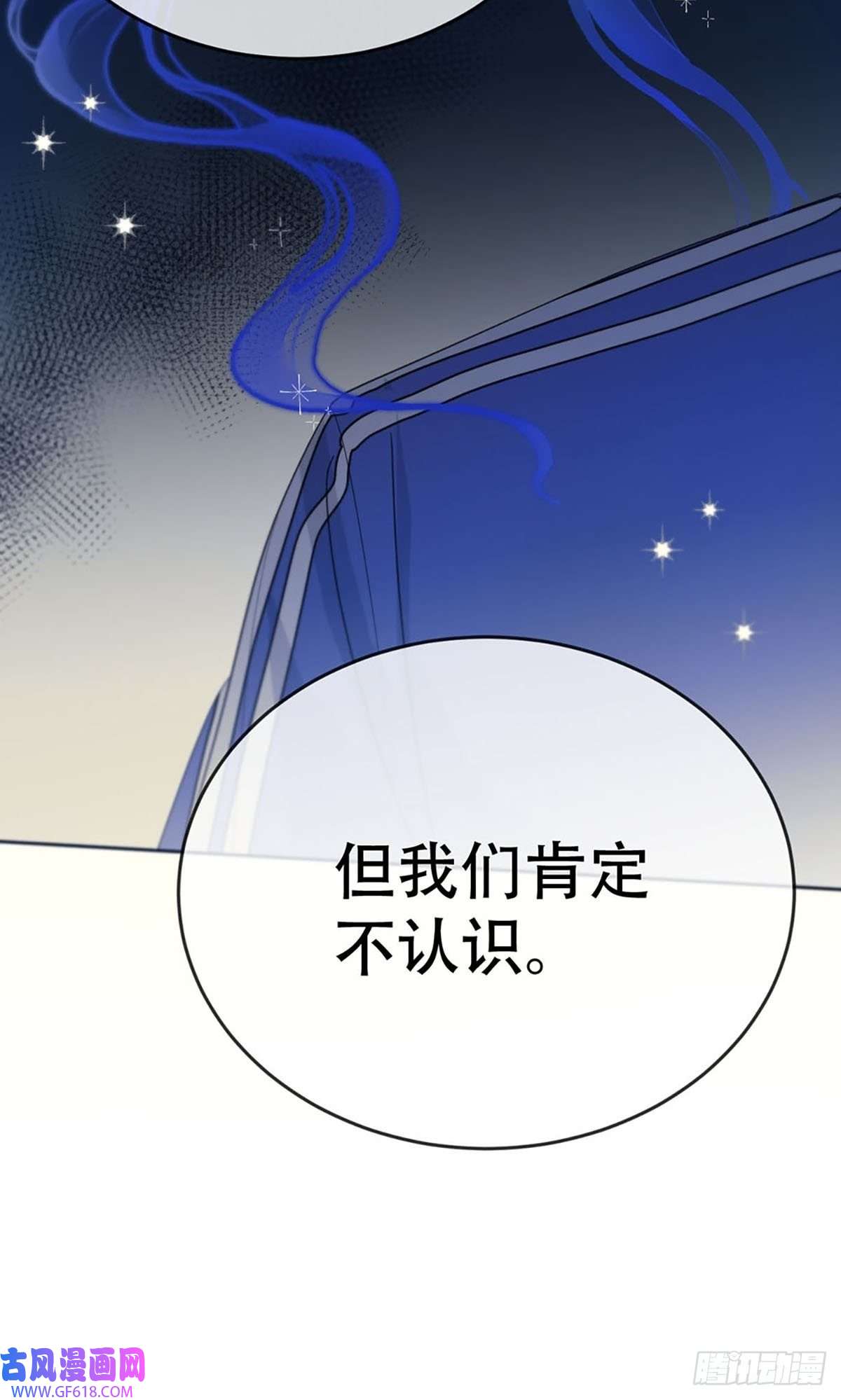 神明的眷顾第三话：被识破了？！