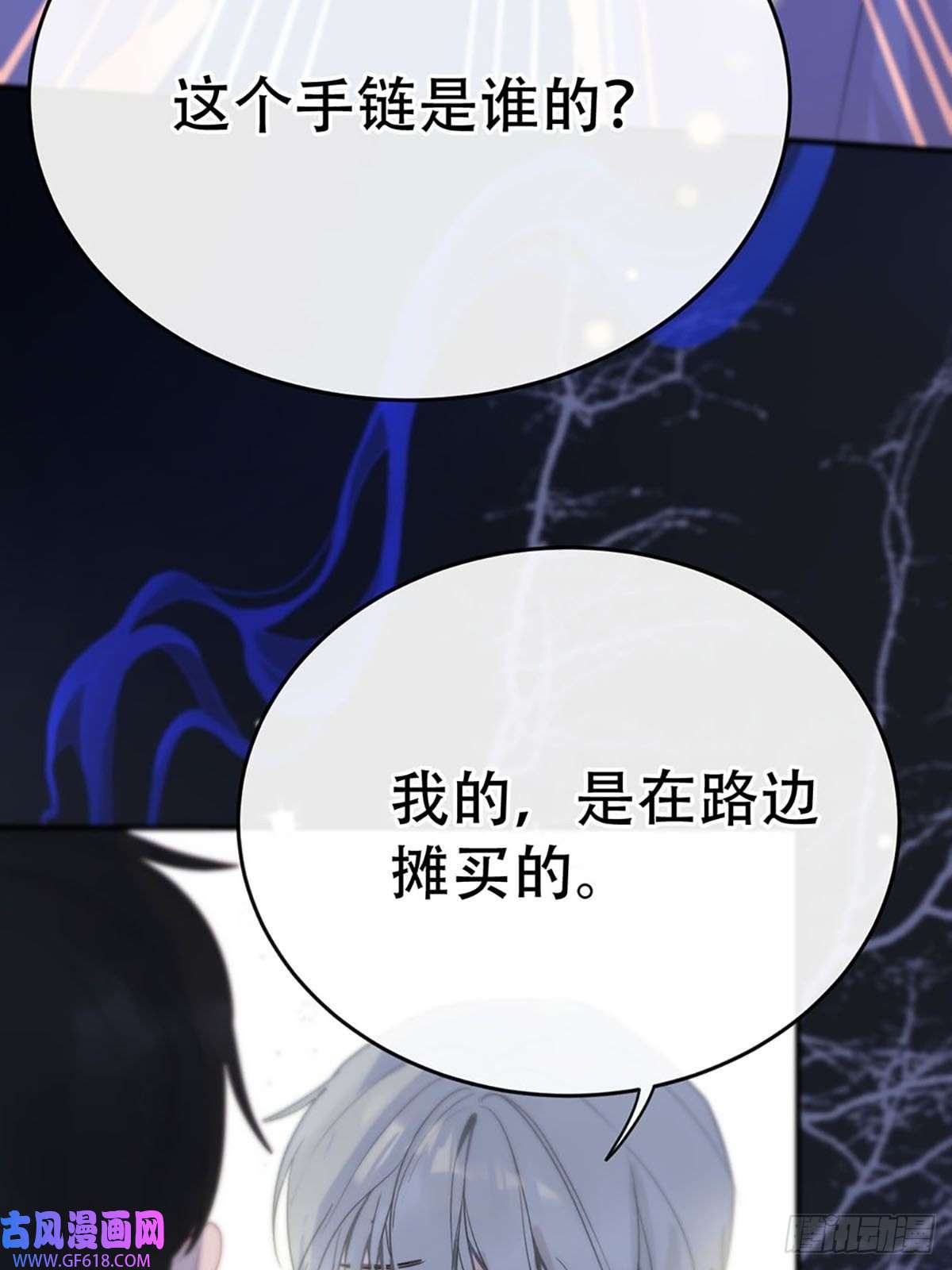 神明的眷顾第三话：被识破了？！