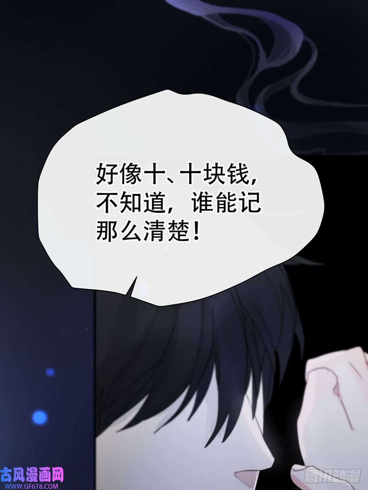 神明的眷顾第三话：被识破了？！