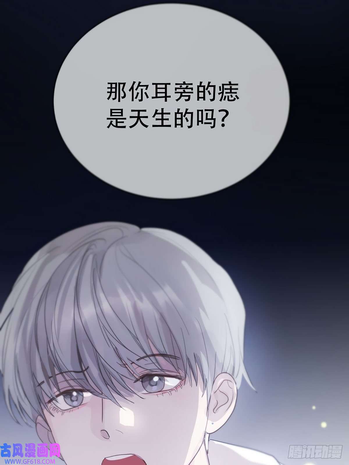 神明的眷顾第三话：被识破了？！