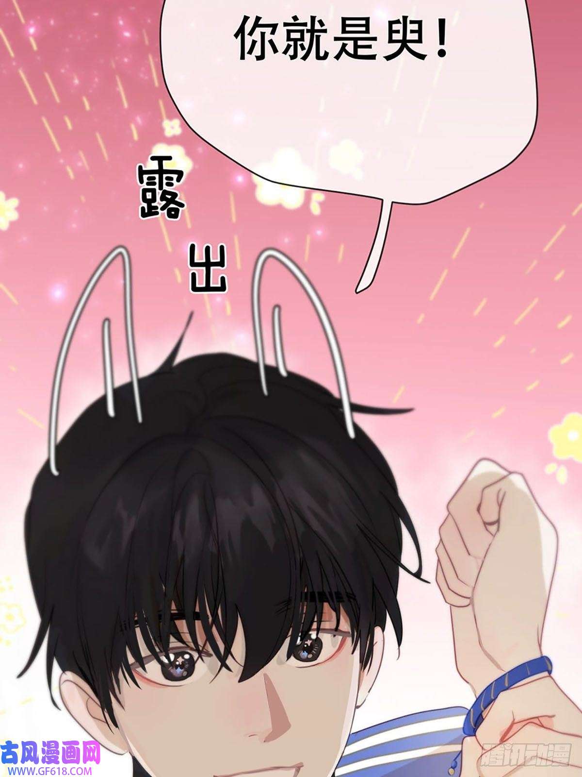 神明的眷顾第三话：被识破了？！