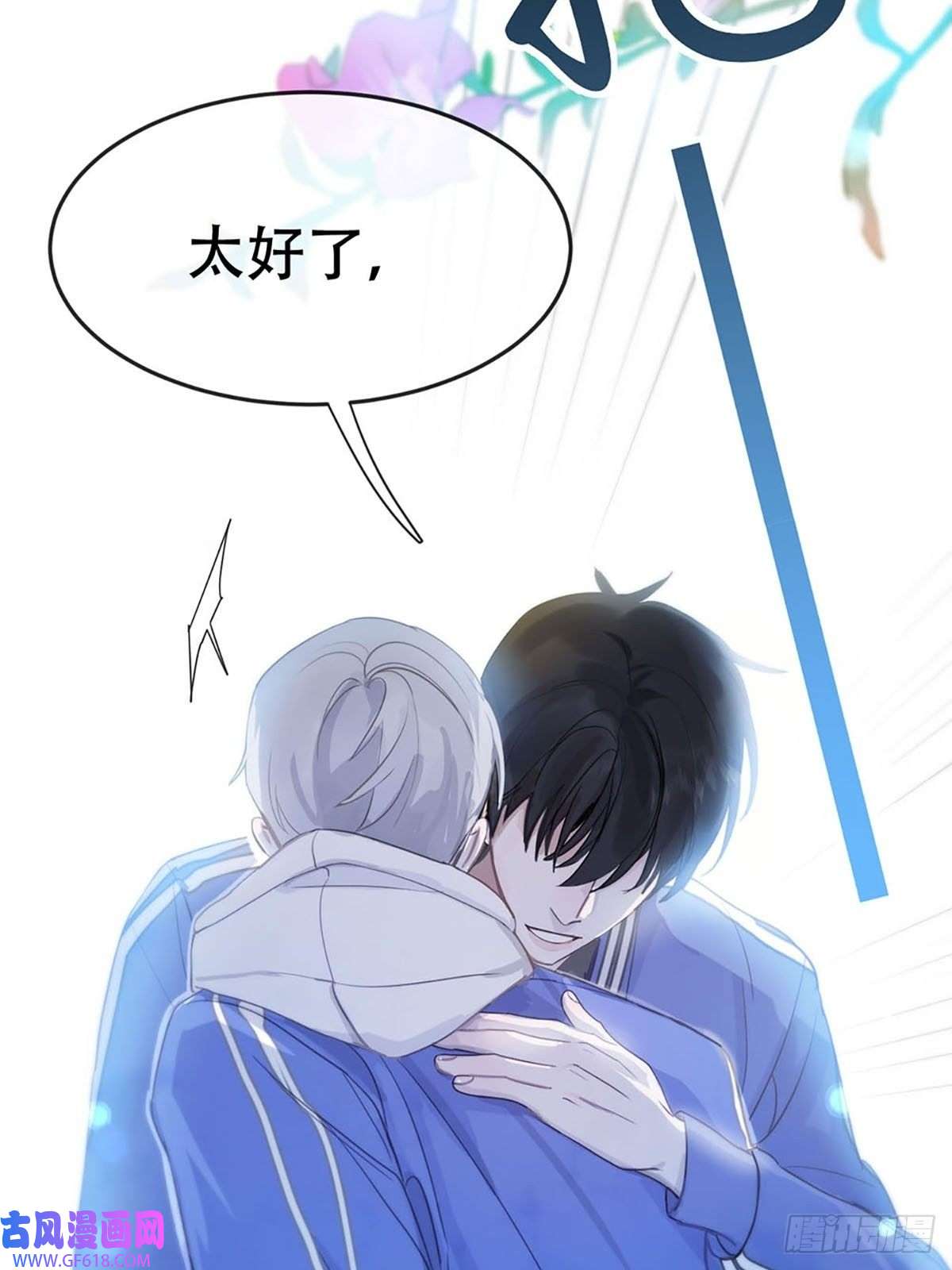 神明的眷顾第三话：被识破了？！
