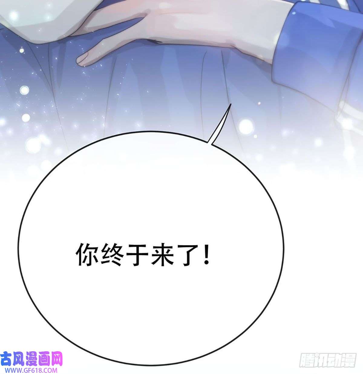 神明的眷顾第三话：被识破了？！