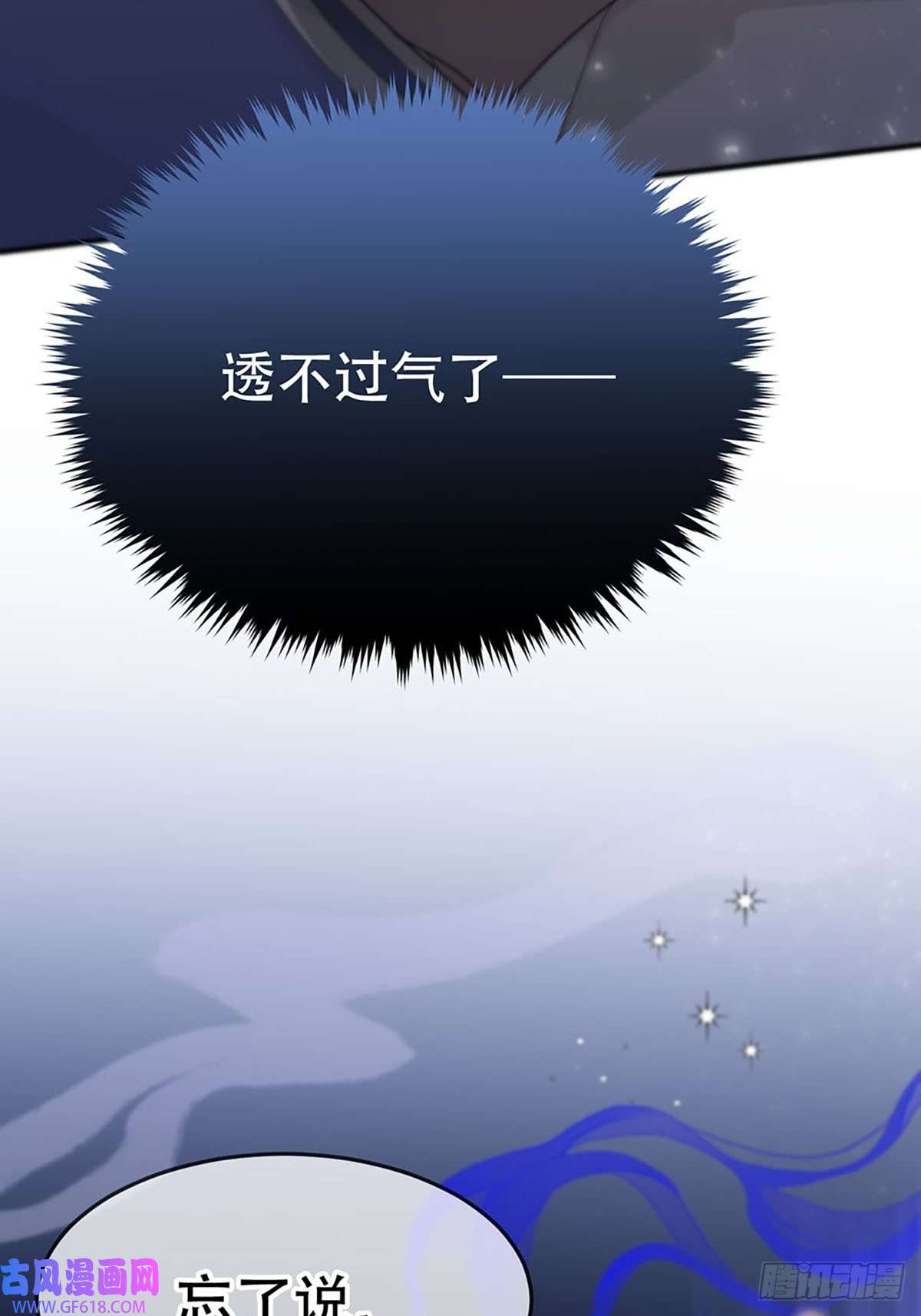 神明的眷顾第三话：被识破了？！
