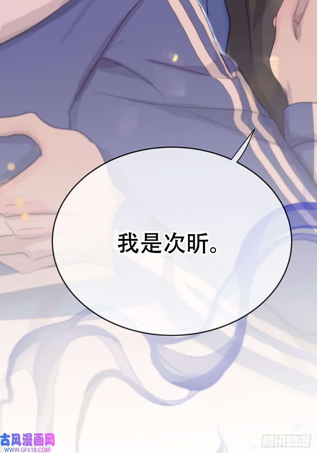 神明的眷顾第三话：被识破了？！