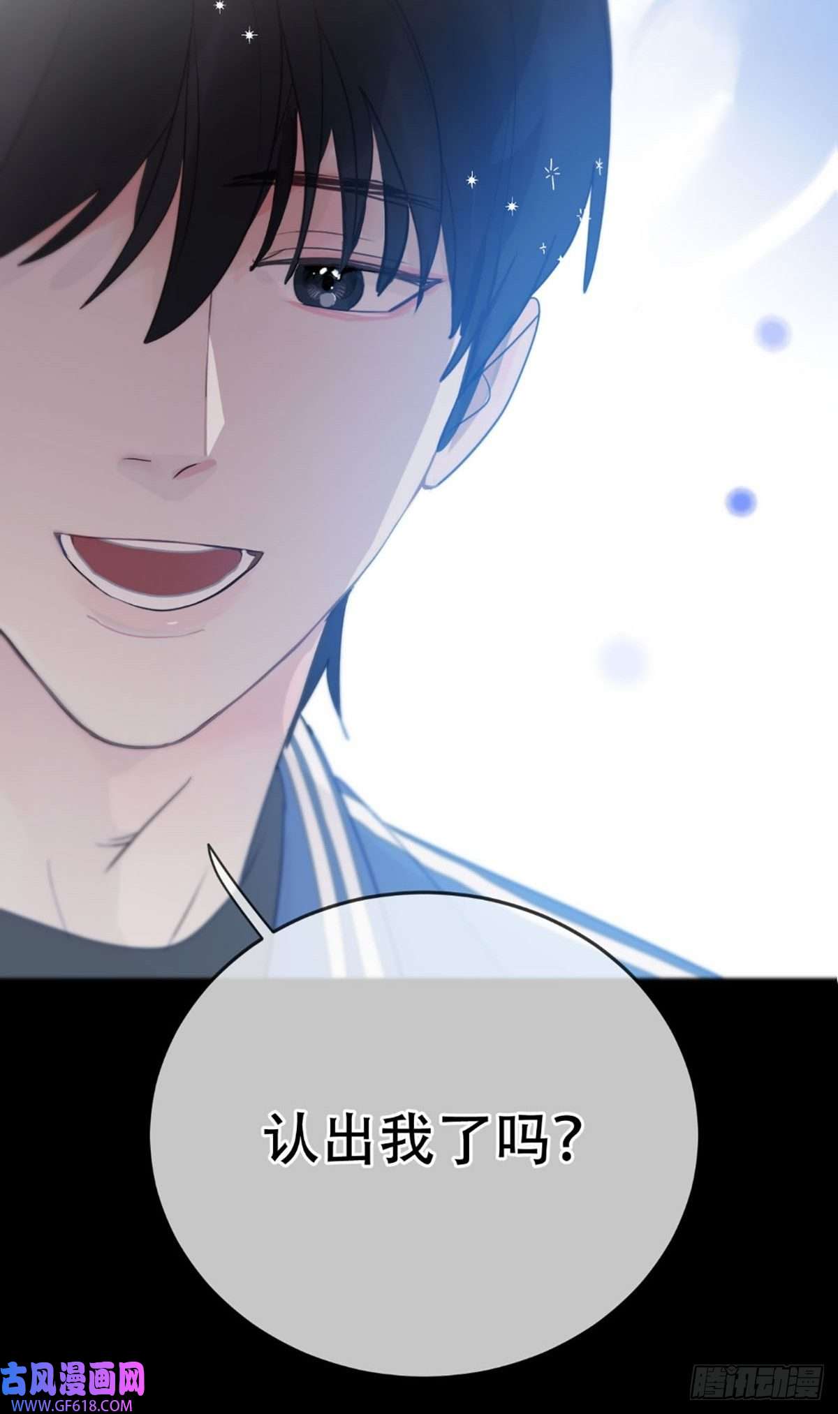神明的眷顾第三话：被识破了？！
