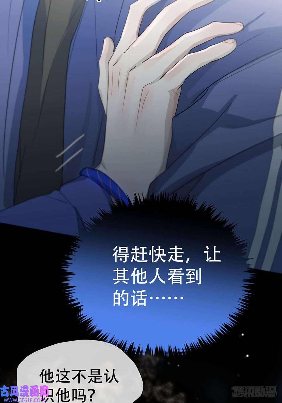 神明的眷顾第三话：被识破了？！