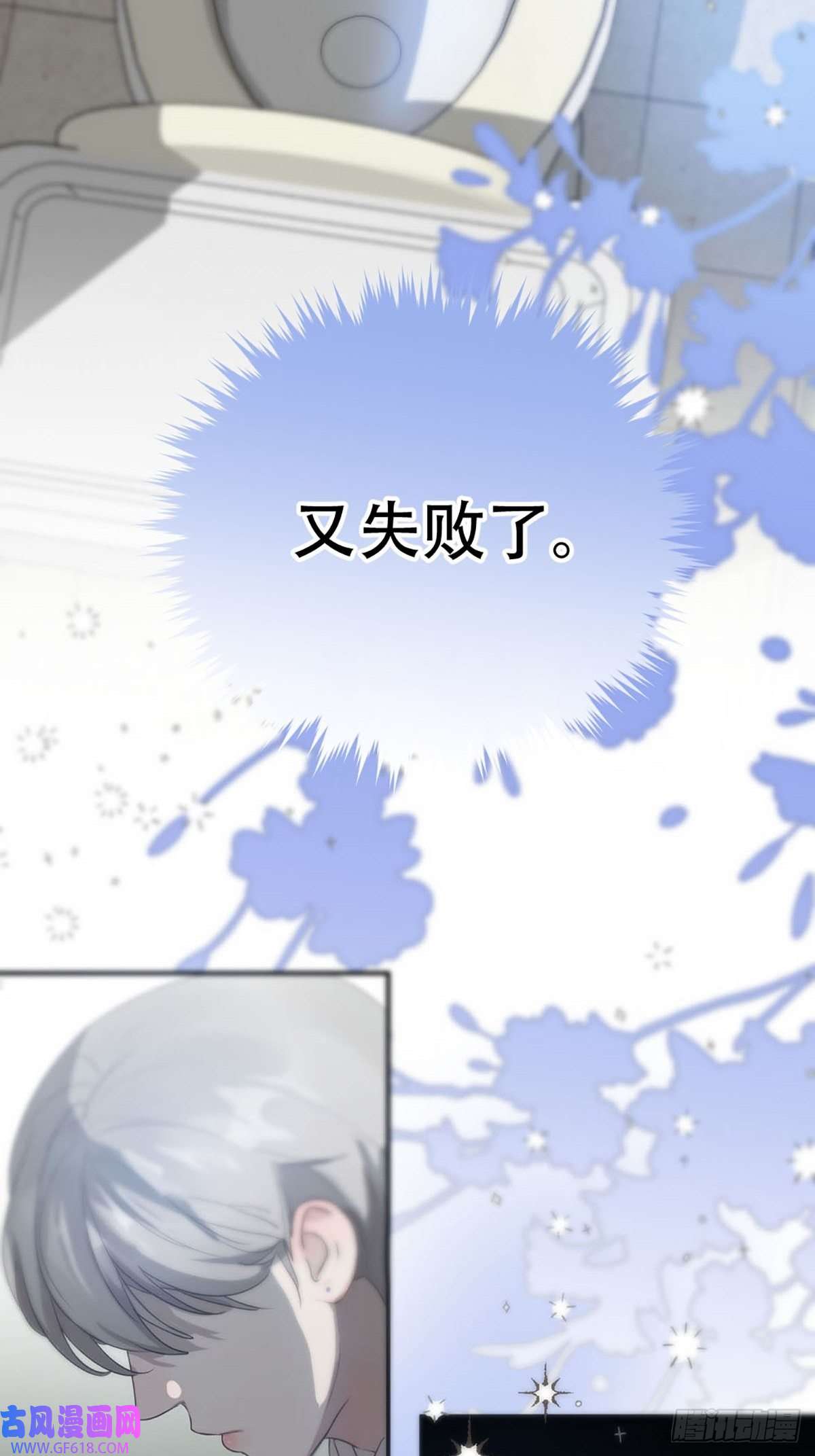 神明的眷顾第三话：被识破了？！