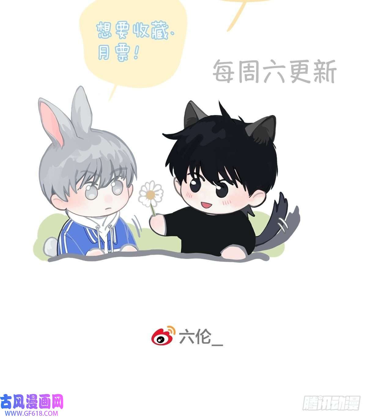 神明的眷顾第三话：被识破了？！