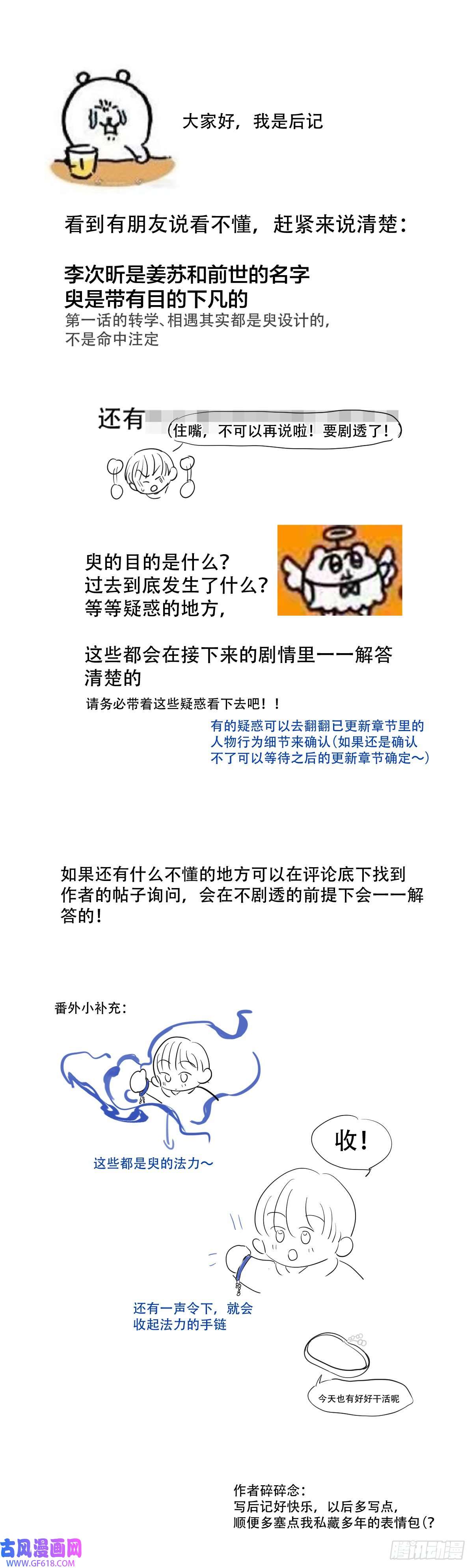 神明的眷顾第三话：被识破了？！