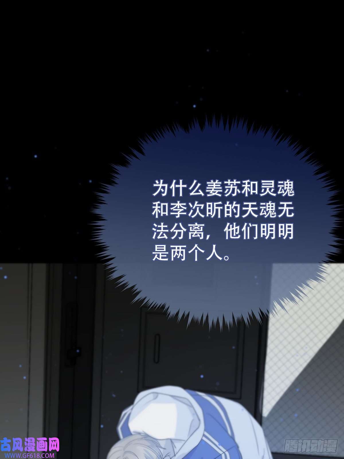 神明的眷顾第五话：他话来了？
