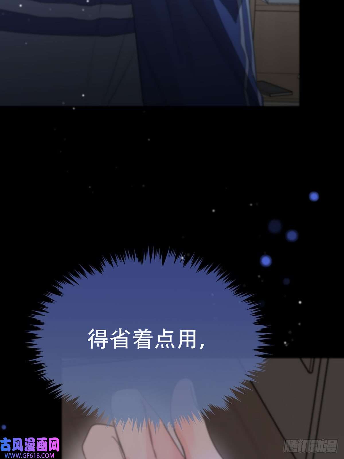 神明的眷顾第五话：他话来了？