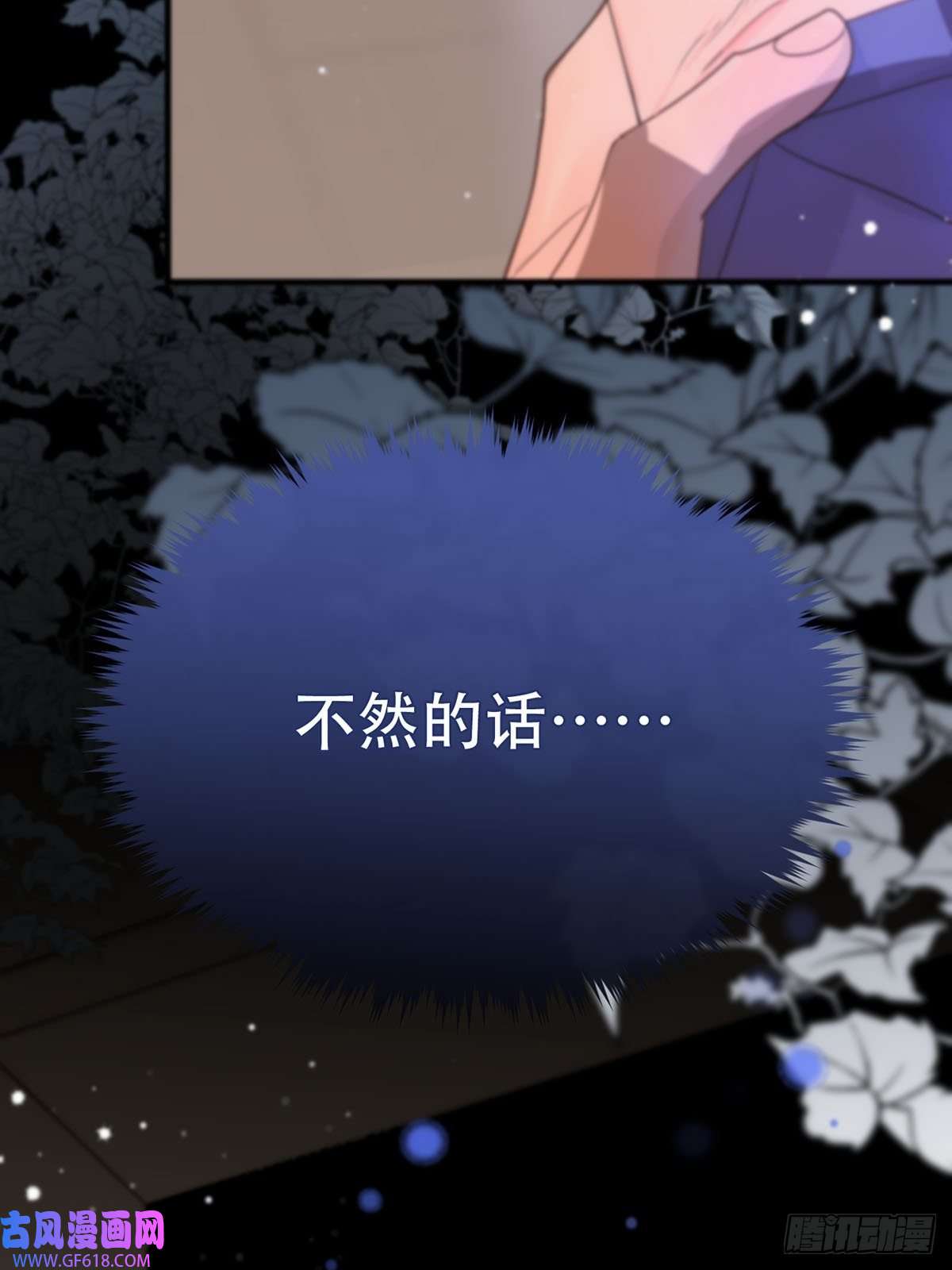 神明的眷顾第五话：他话来了？