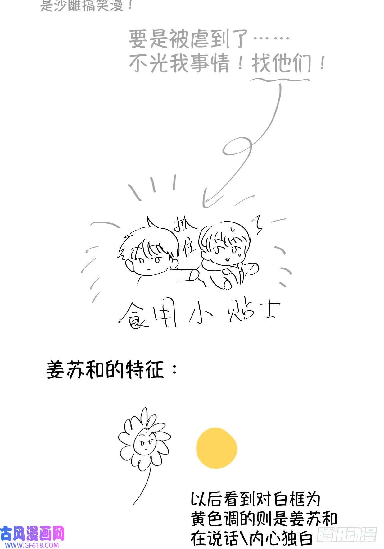 神明的眷顾第五话：他话来了？