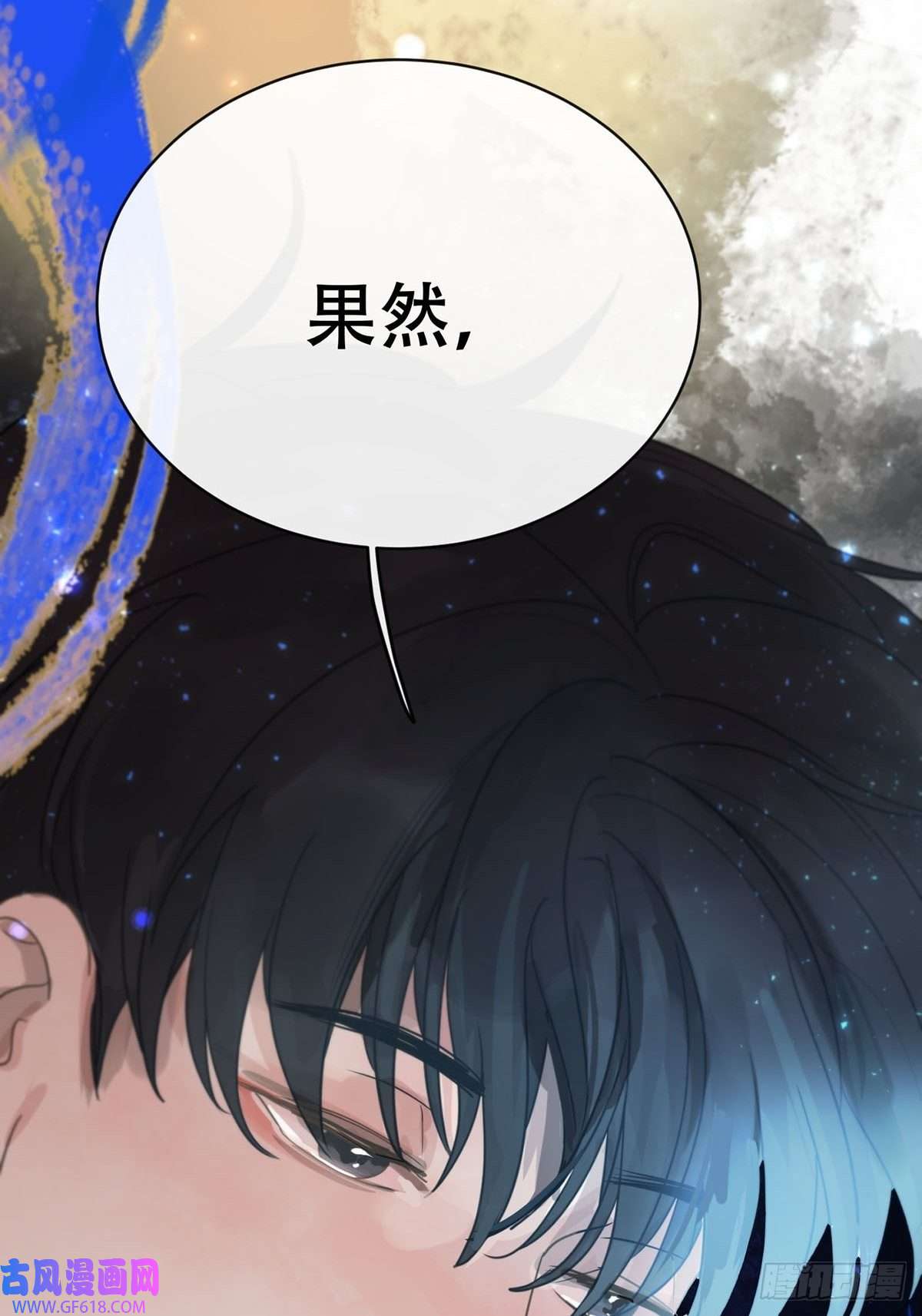 神明的眷顾第五话：他话来了？