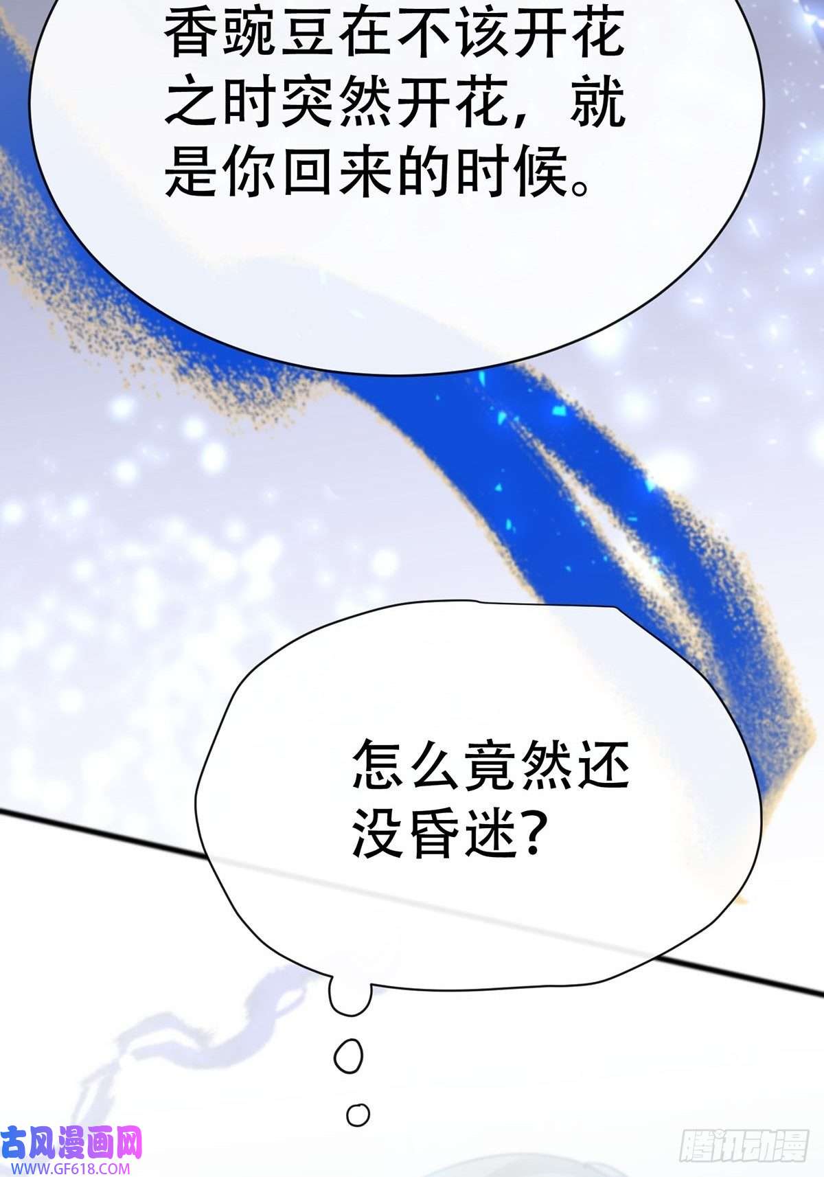 神明的眷顾第五话：他话来了？