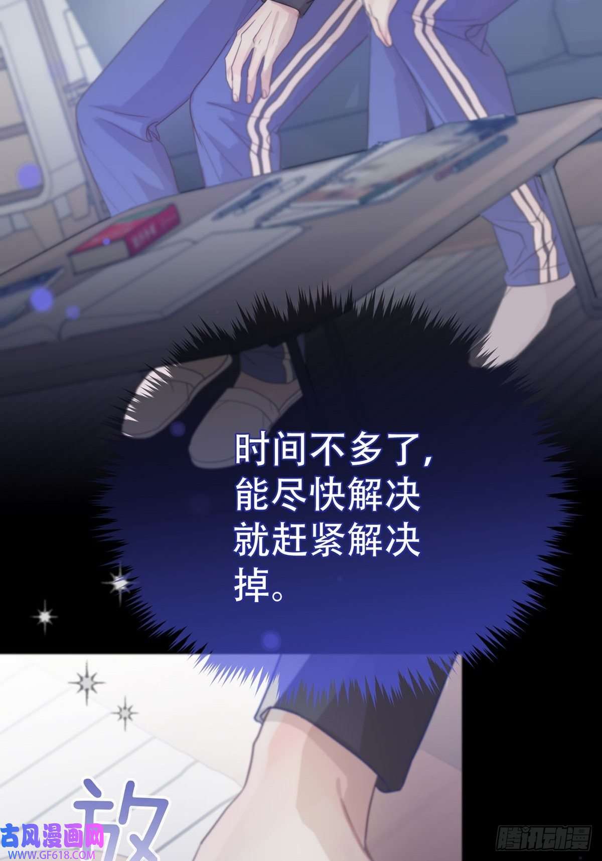 神明的眷顾第五话：他话来了？