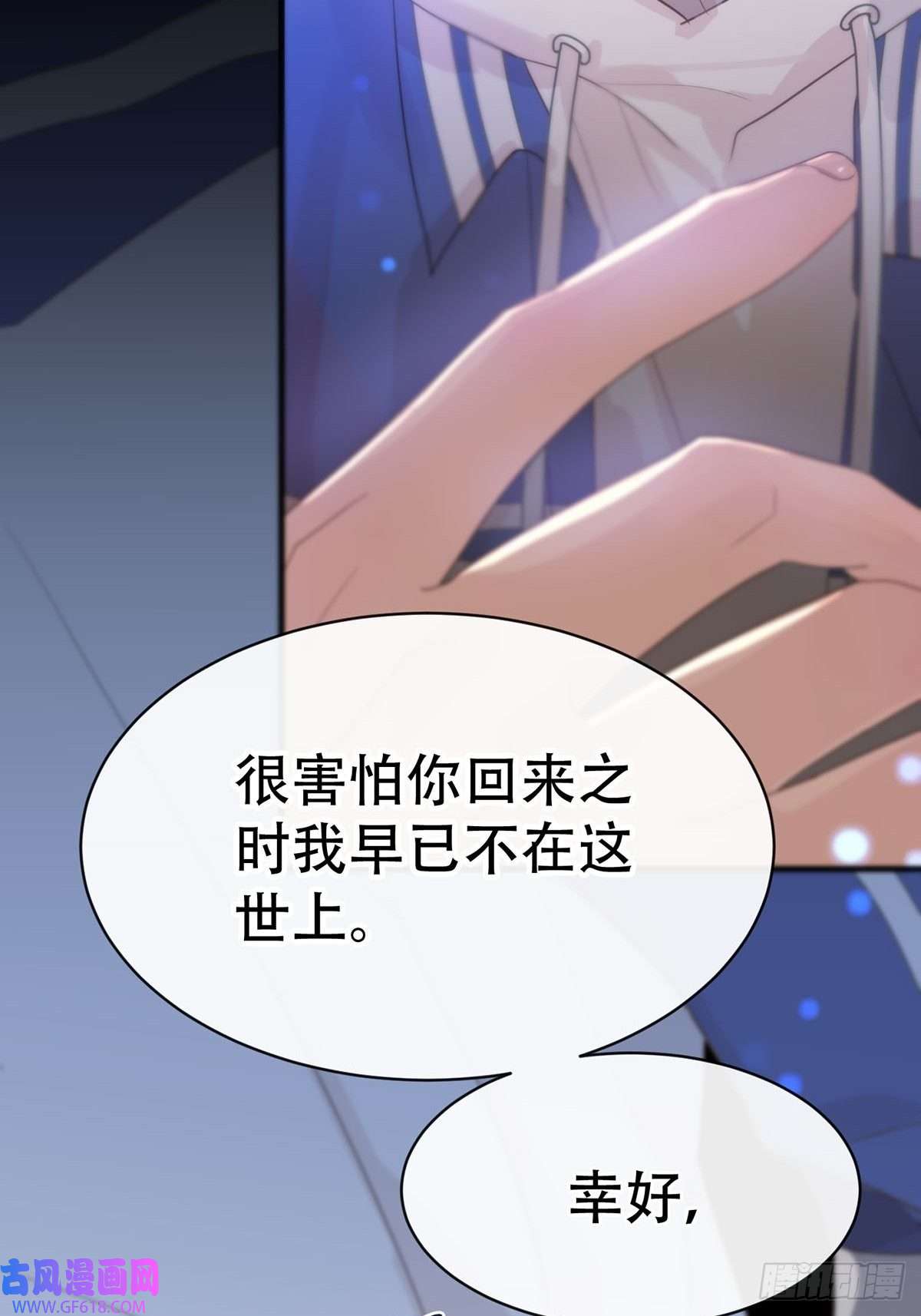神明的眷顾第五话：他话来了？
