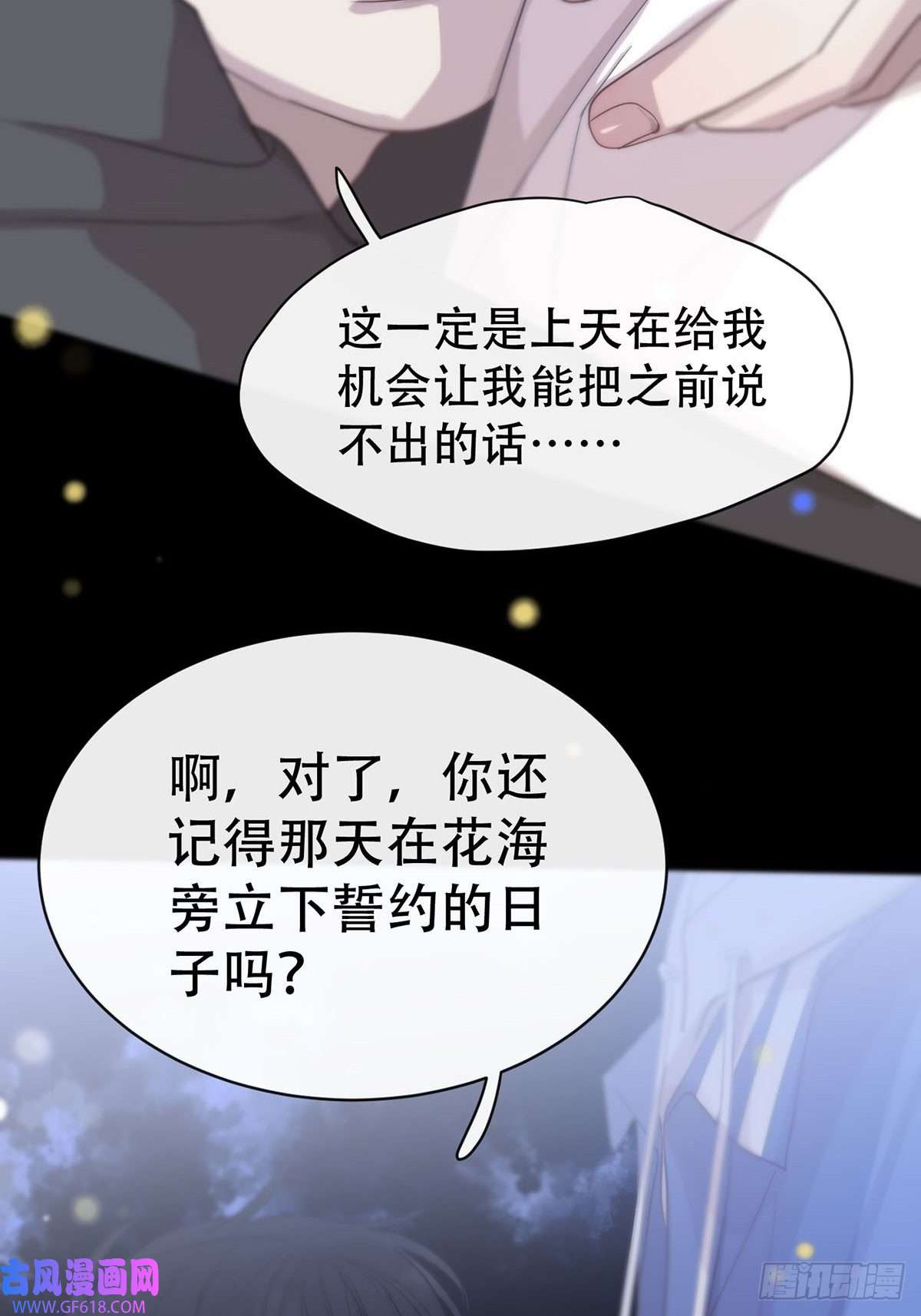 神明的眷顾第五话：他话来了？