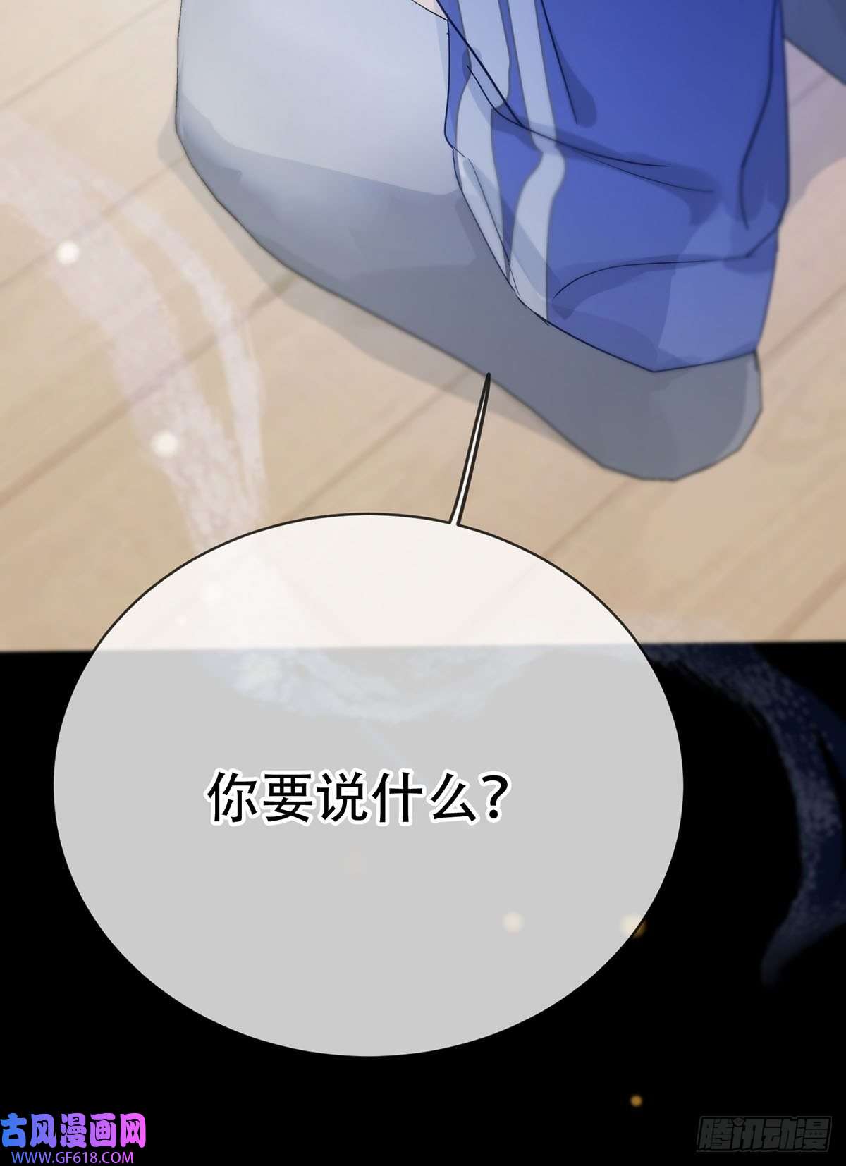 神明的眷顾第五话：他话来了？