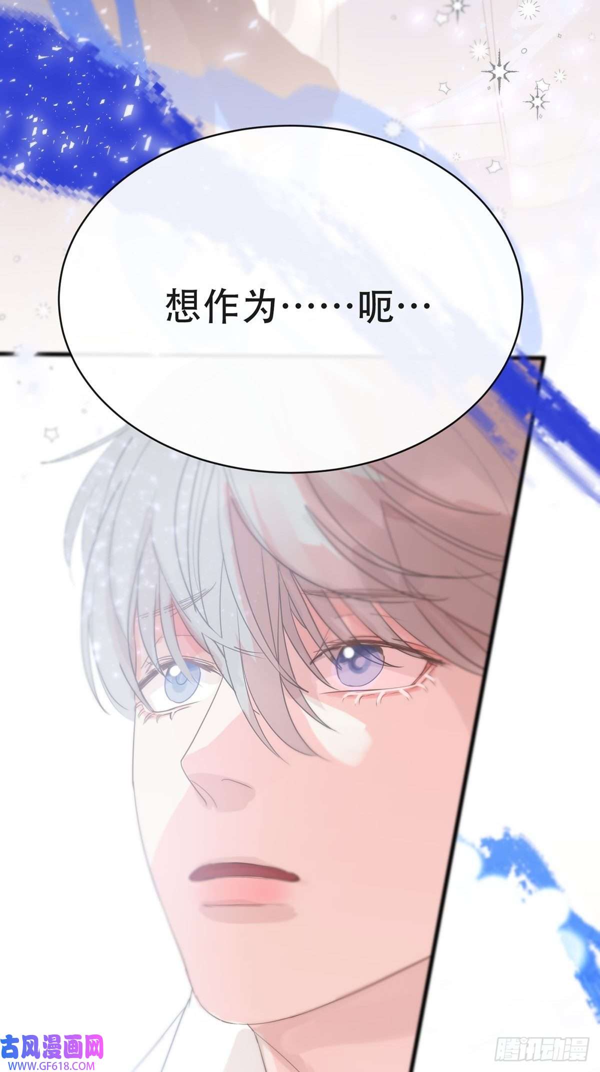 神明的眷顾第五话：他话来了？