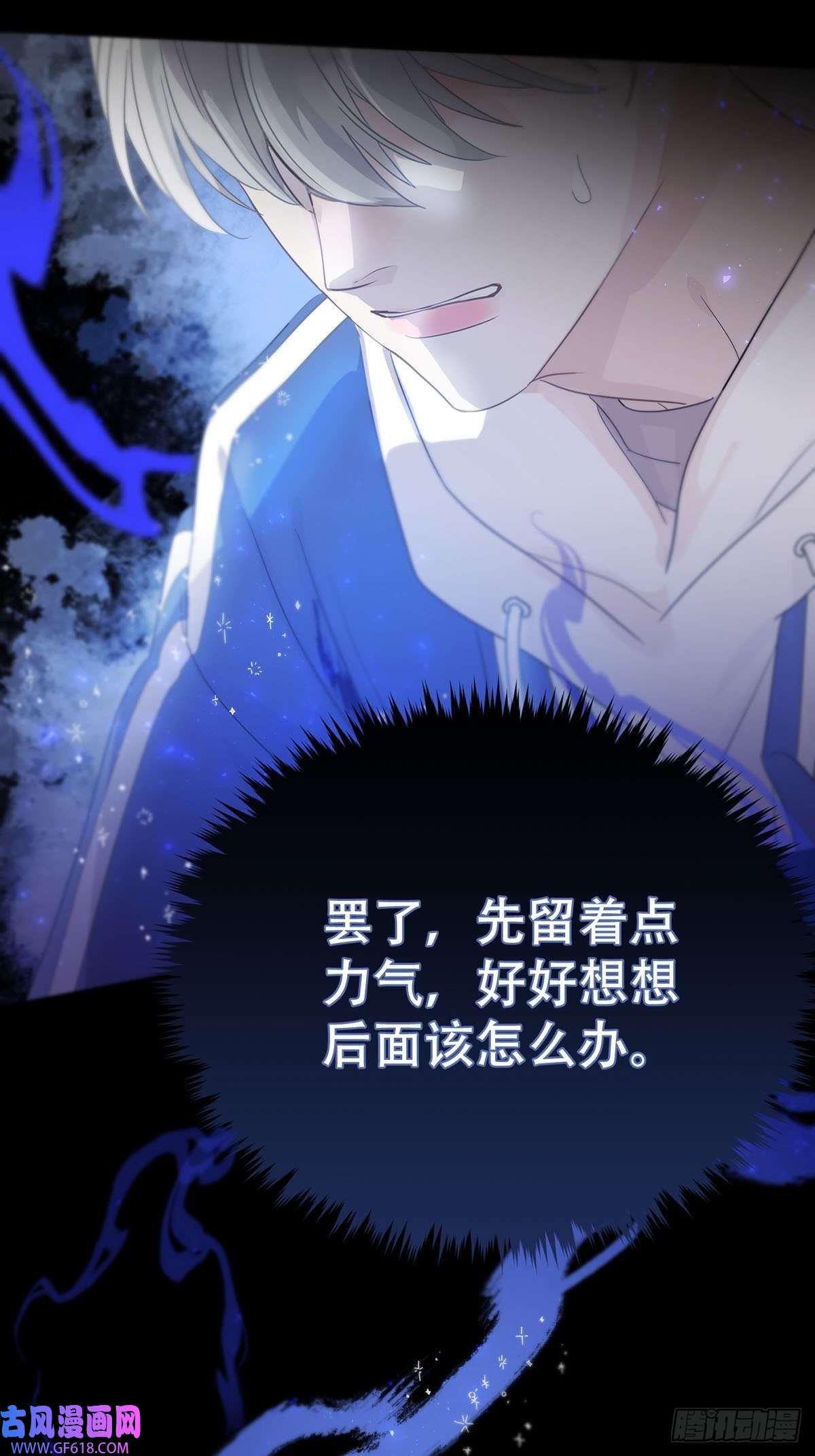 神明的眷顾第五话：他话来了？