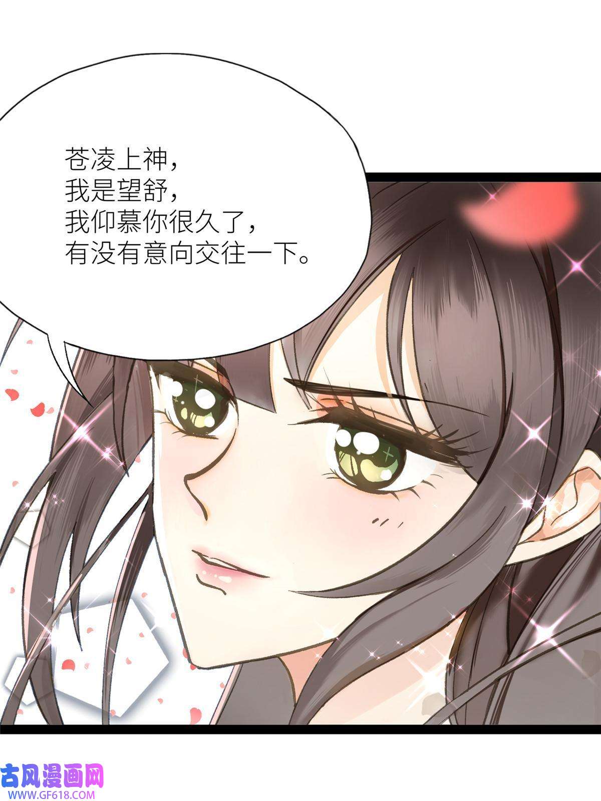 冰山上神求放过02 有没有意向交往一下？
