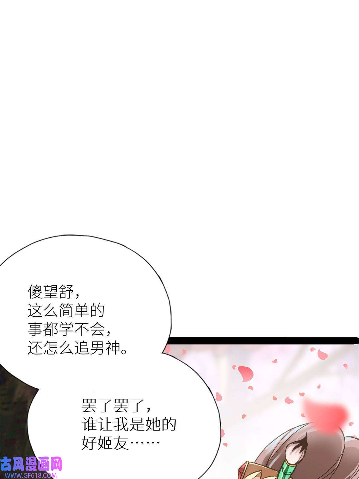 冰山上神求放过02 有没有意向交往一下？