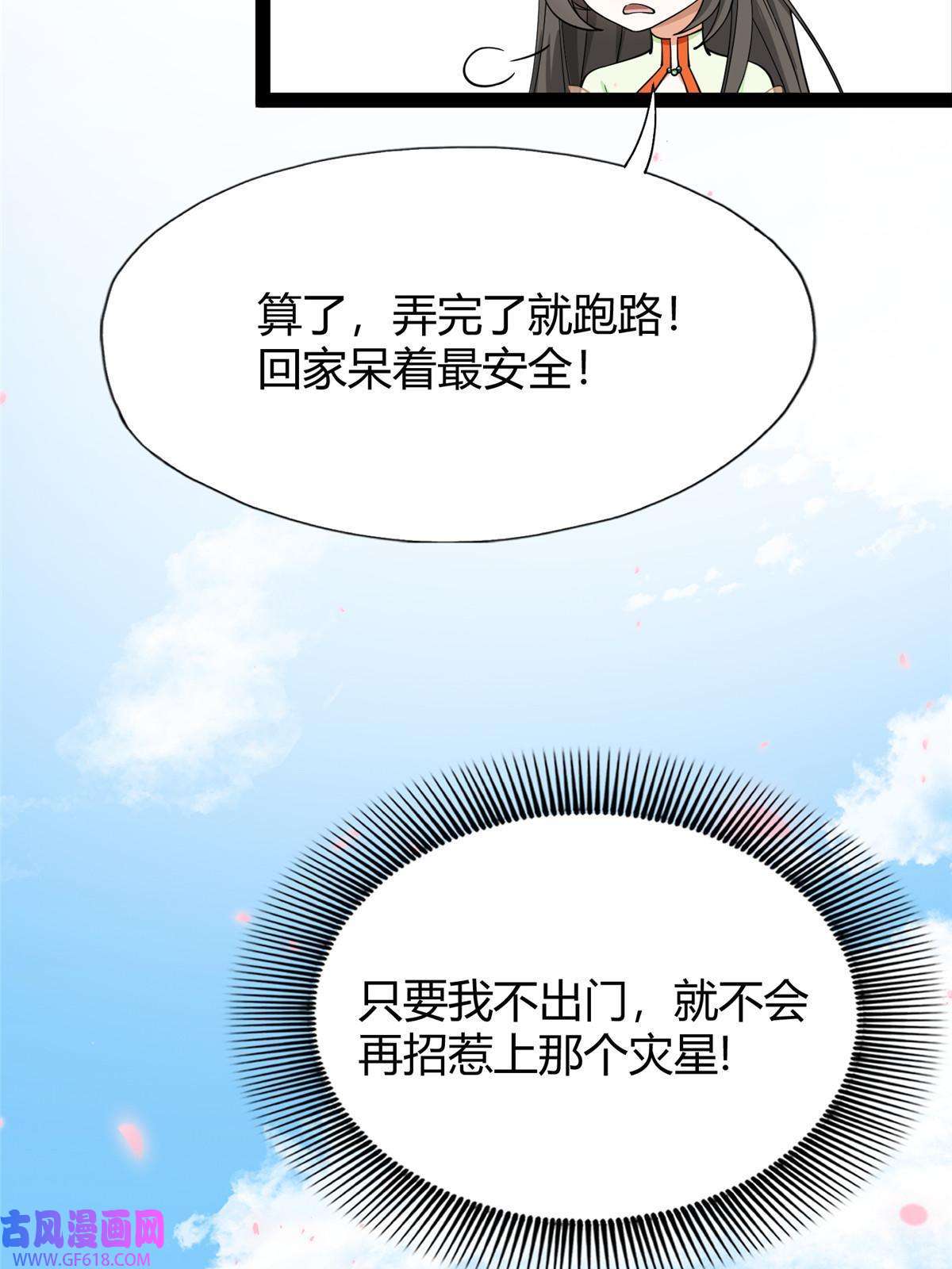 冰山上神求放过07 惹毛苍凌，我第一名