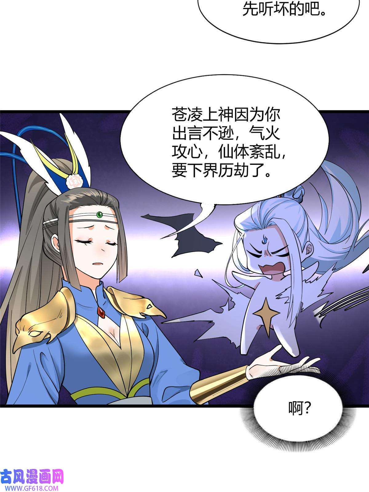 冰山上神求放过07 惹毛苍凌，我第一名