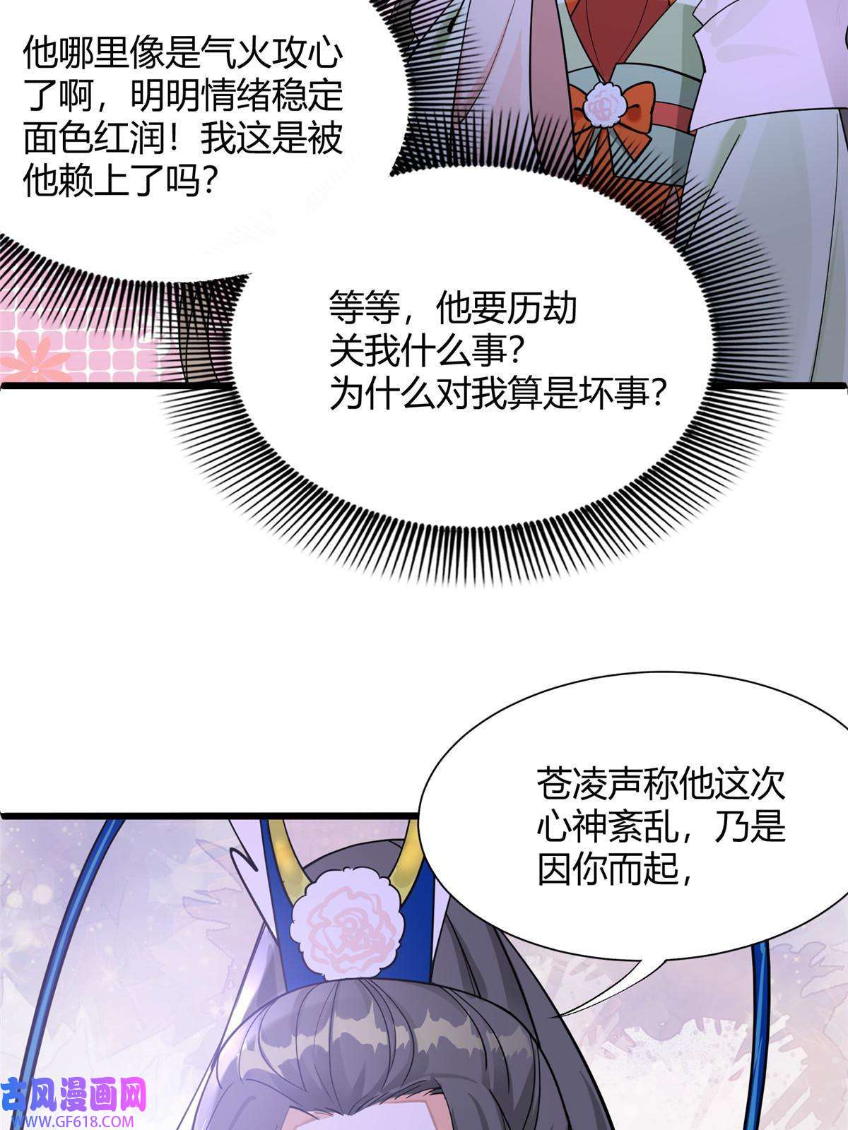 冰山上神求放过07 惹毛苍凌，我第一名