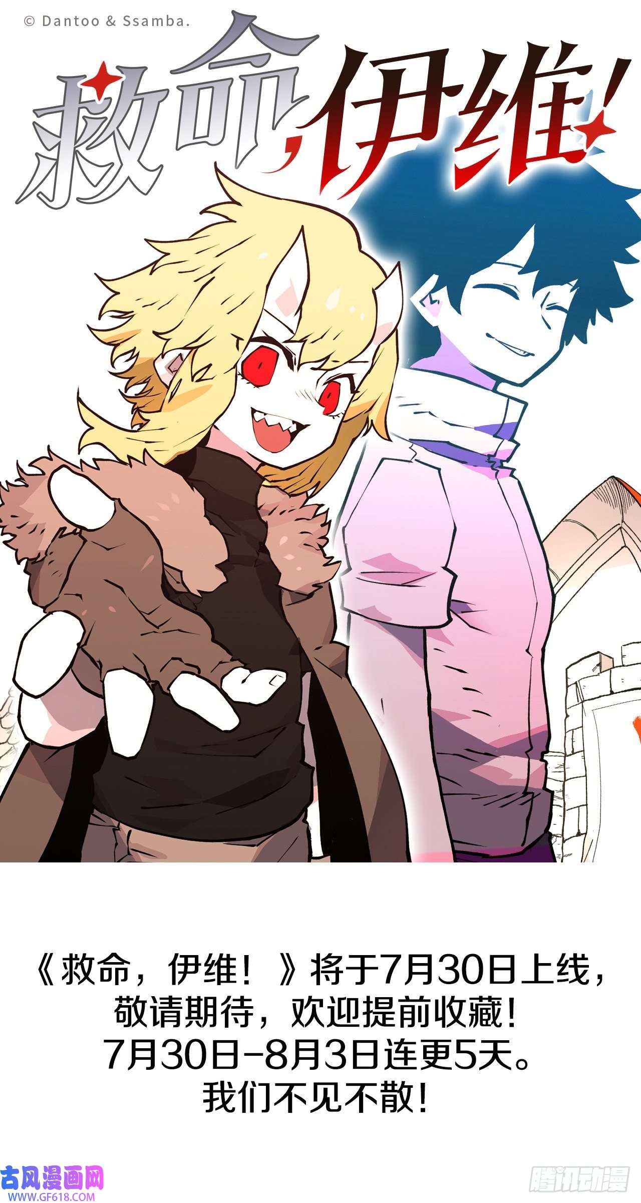 救命，伊维！序章