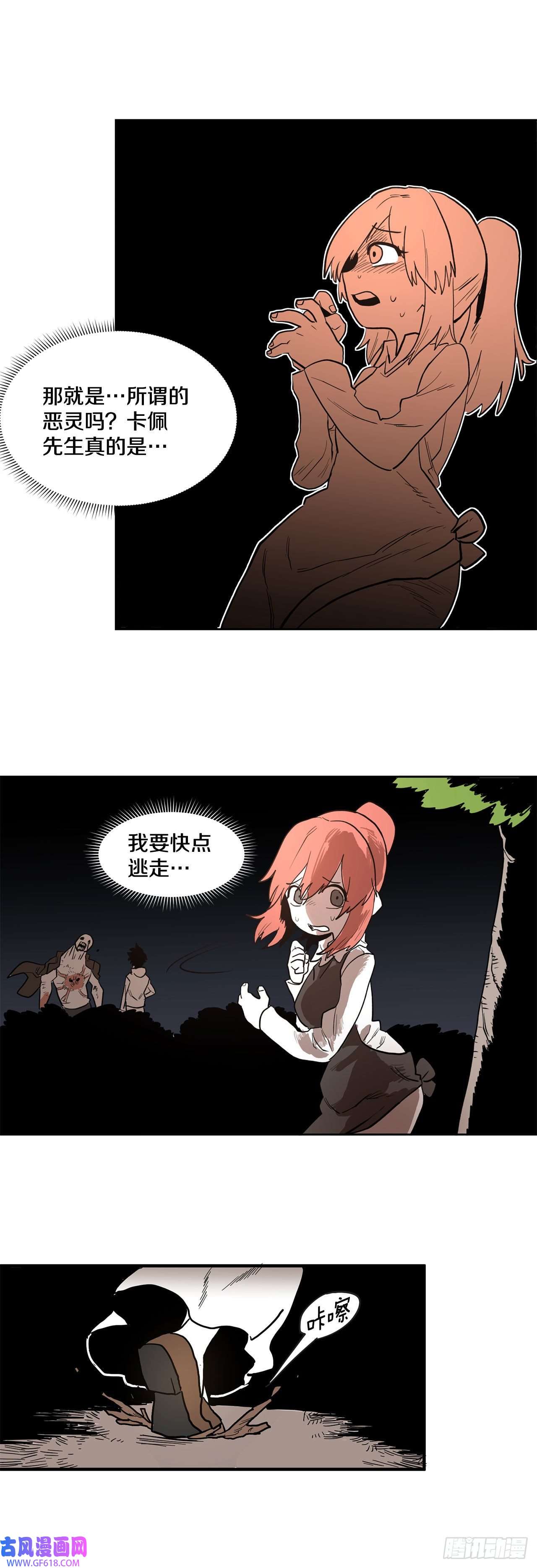 救命，伊维！1.恶灵