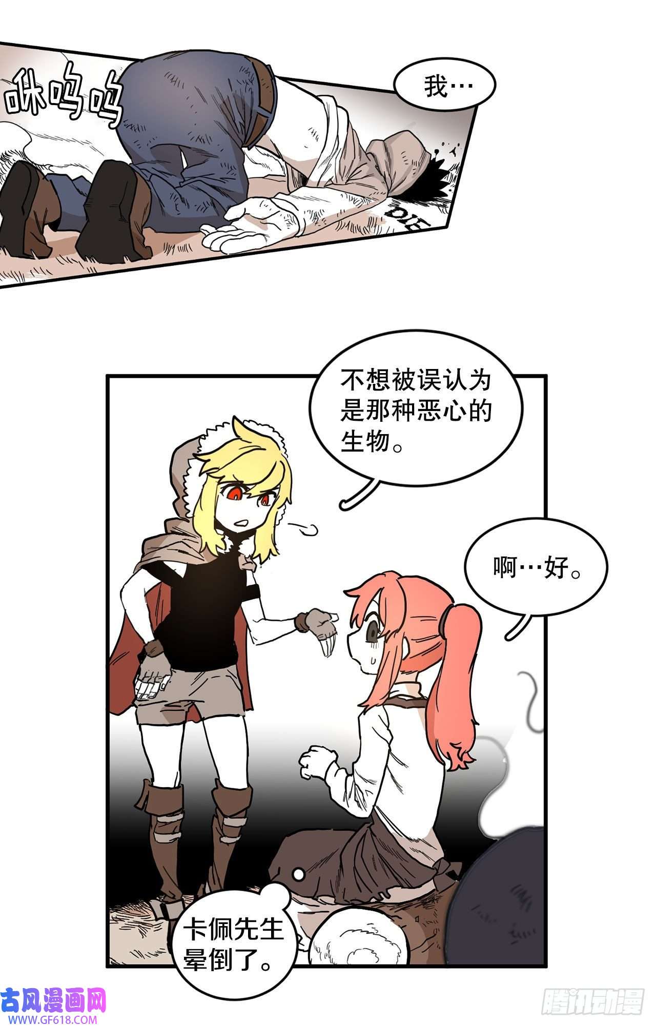 救命，伊维！1.恶灵