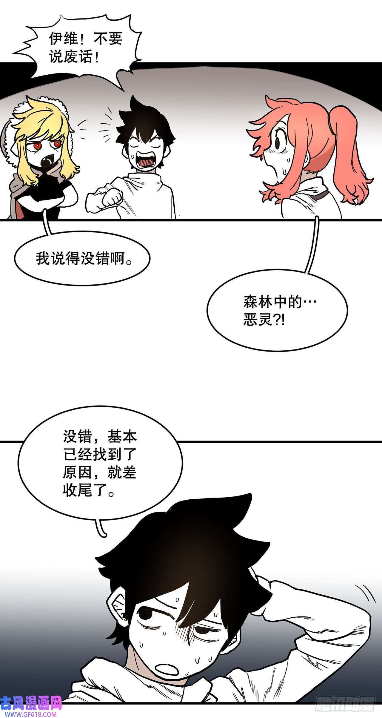 救命，伊维！1.恶灵