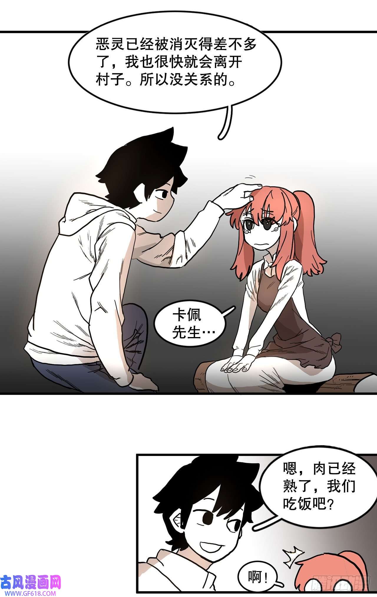 救命，伊维！1.恶灵