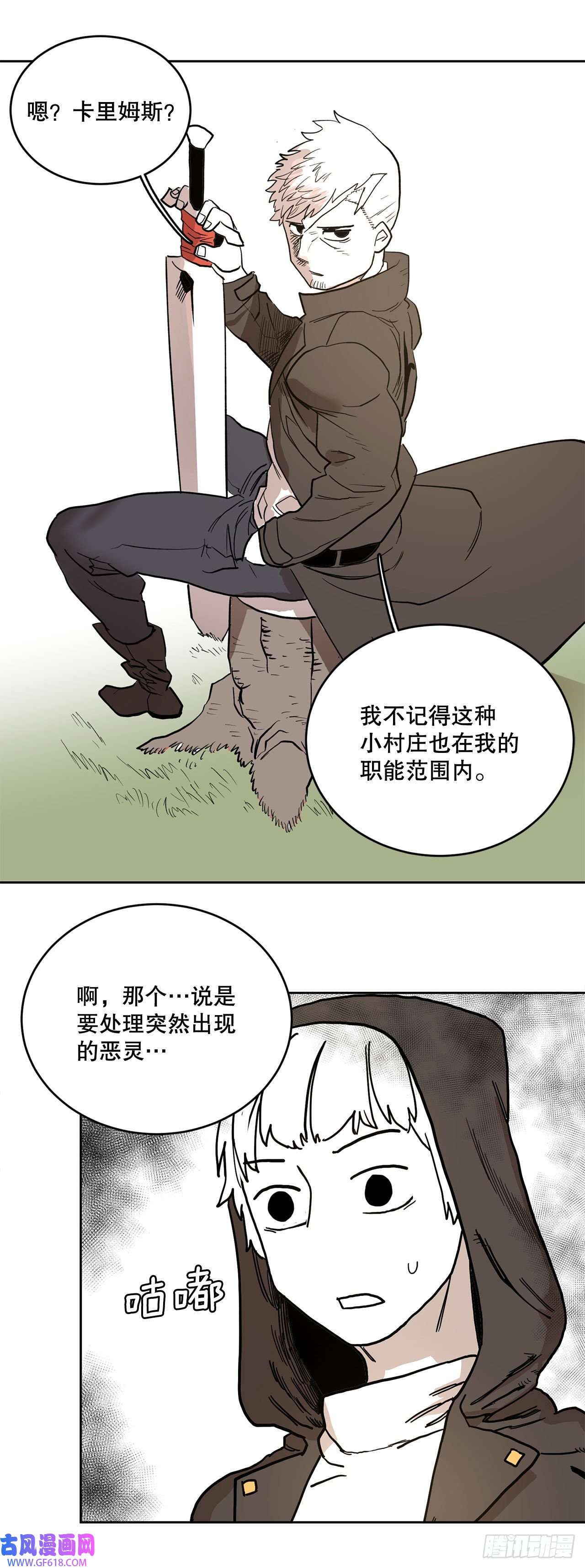 救命，伊维！1.恶灵