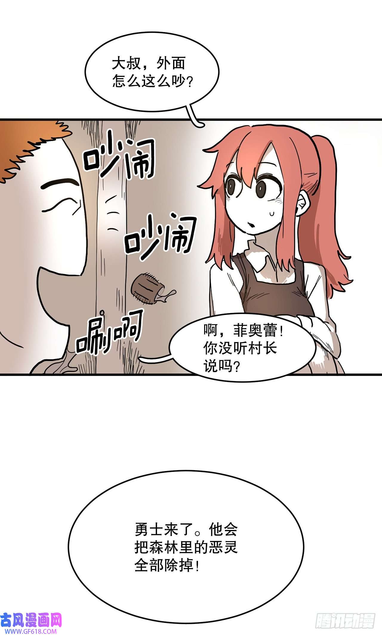 救命，伊维！2.勇士的真面目