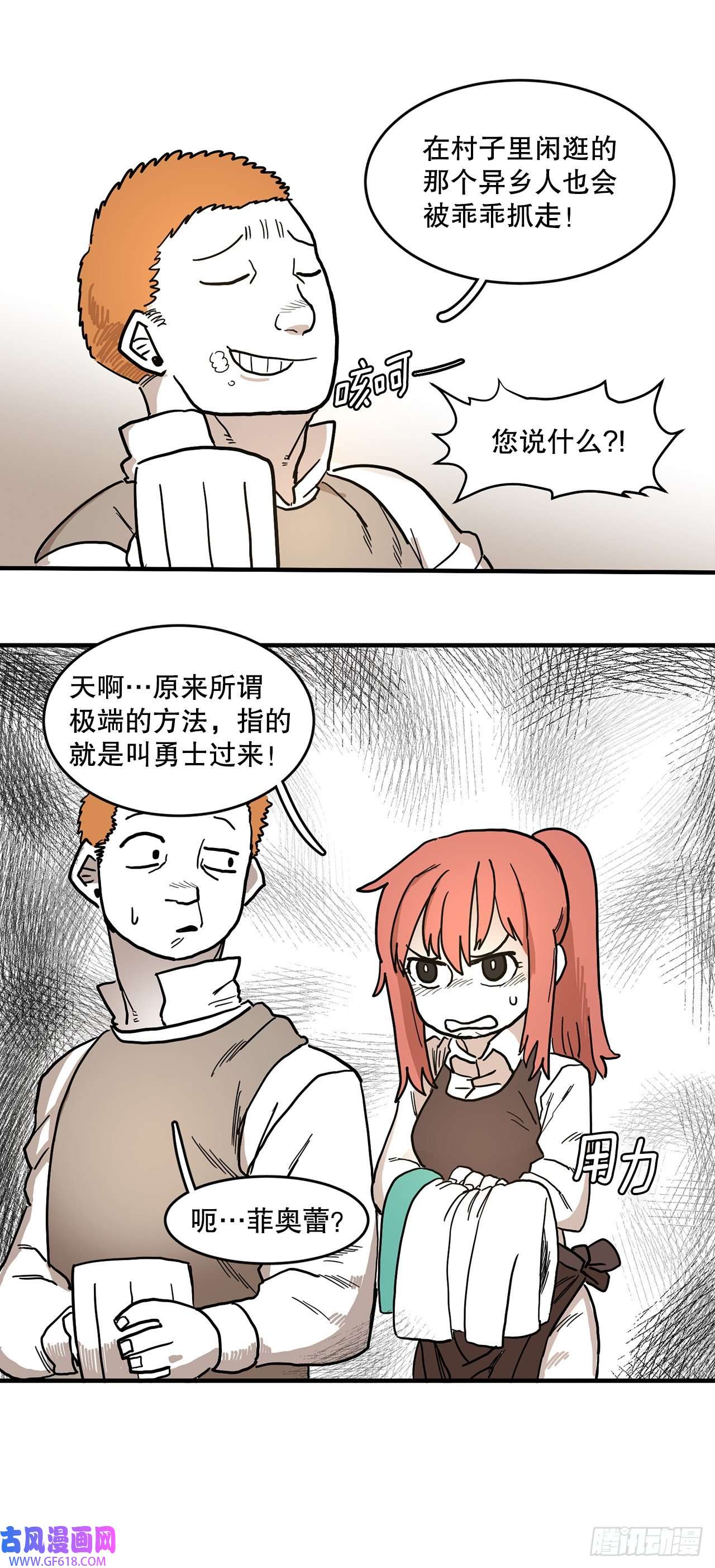 救命，伊维！2.勇士的真面目